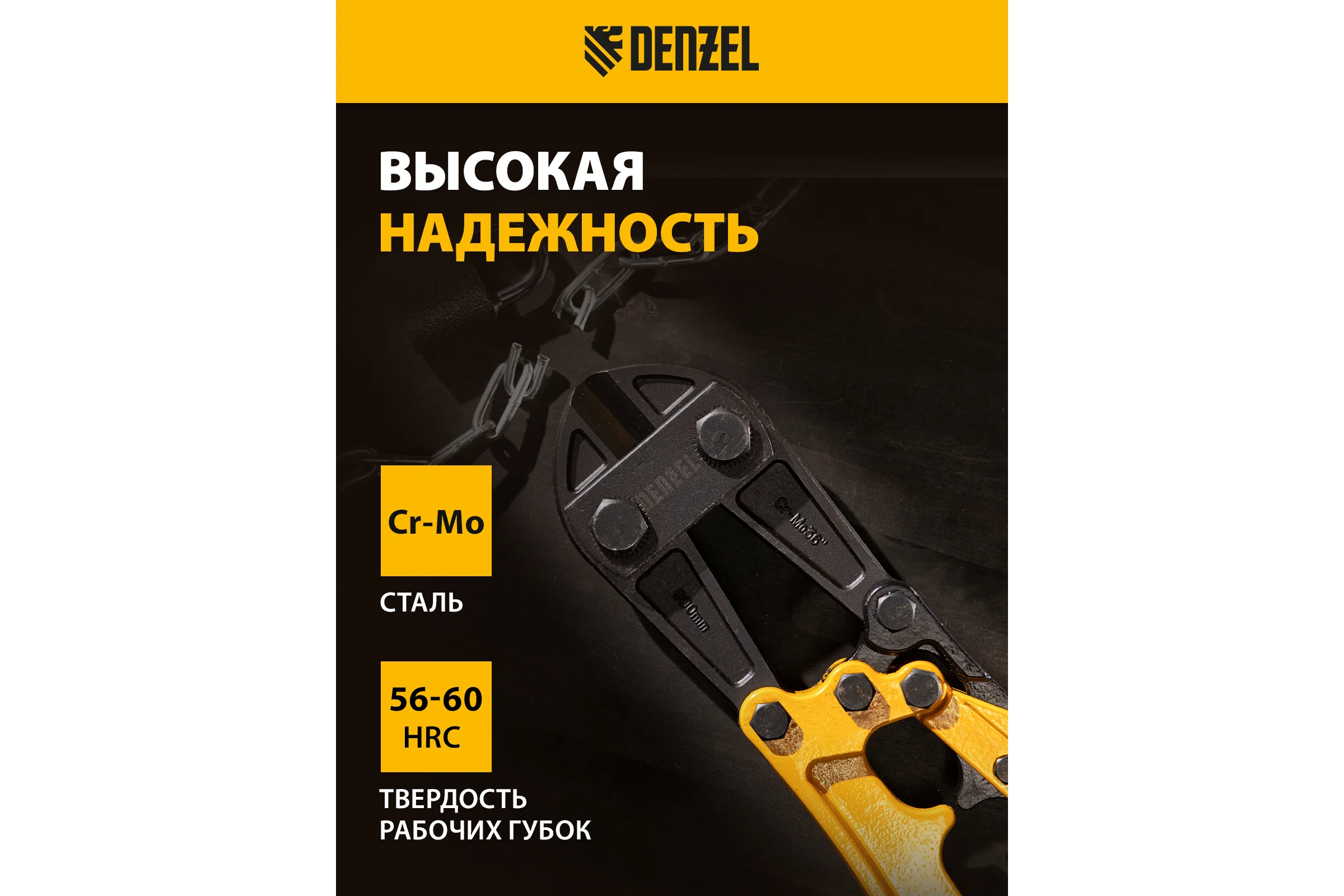 Болторез Denzel 900 мм, 36", Cr-Mo 78539