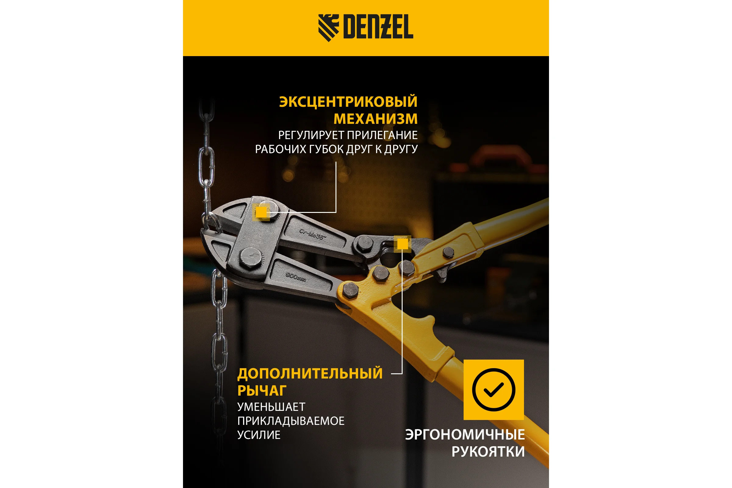 Болторез Denzel 900 мм, 36", Cr-Mo 78539
