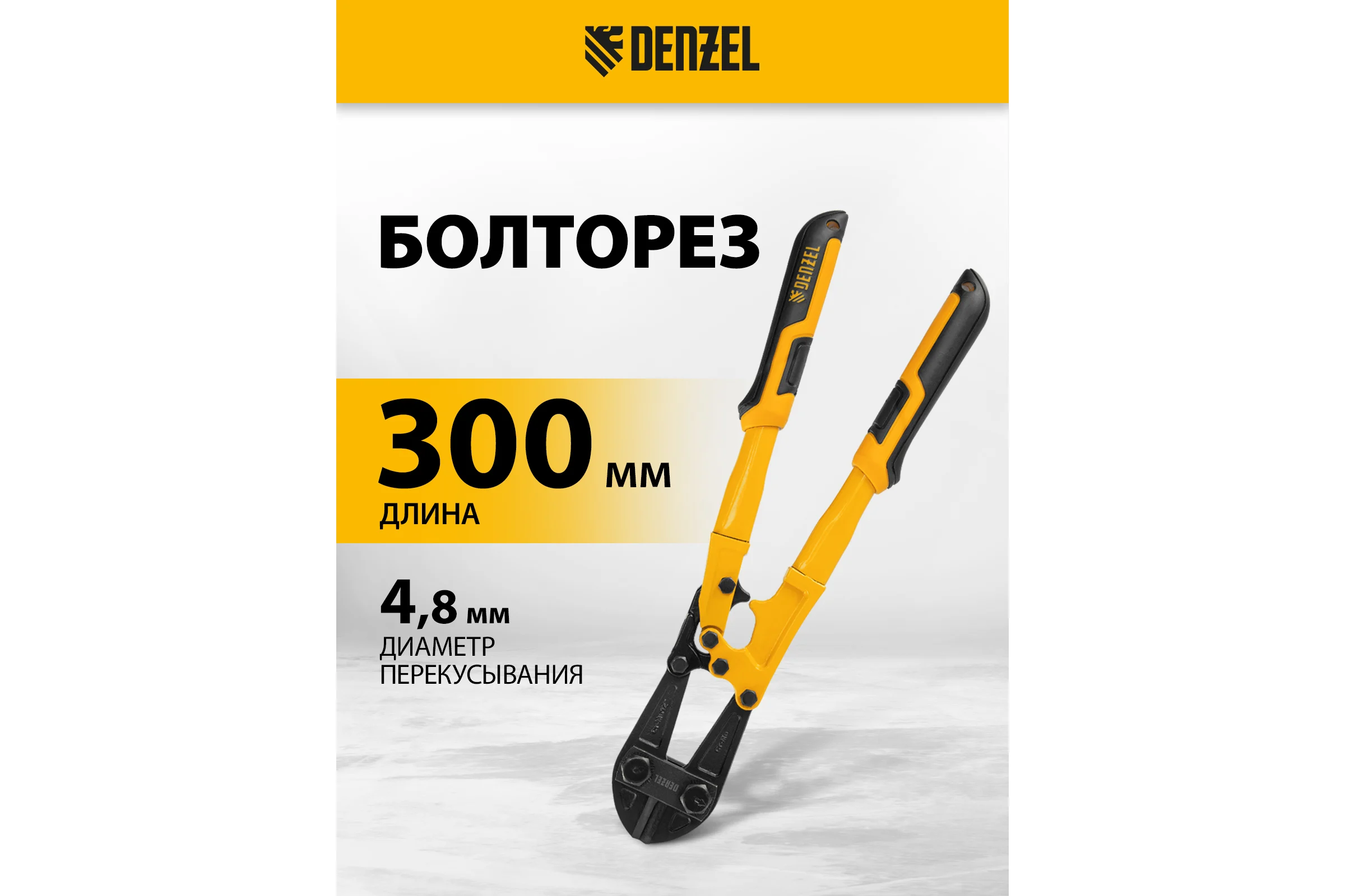 Болторез Denzel 300 мм, 12", Cr-Mo 78531