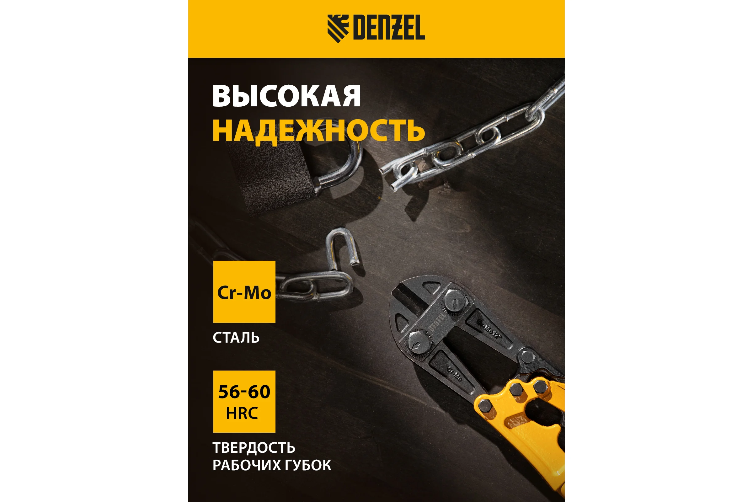Болторез Denzel 300 мм, 12", Cr-Mo 78531
