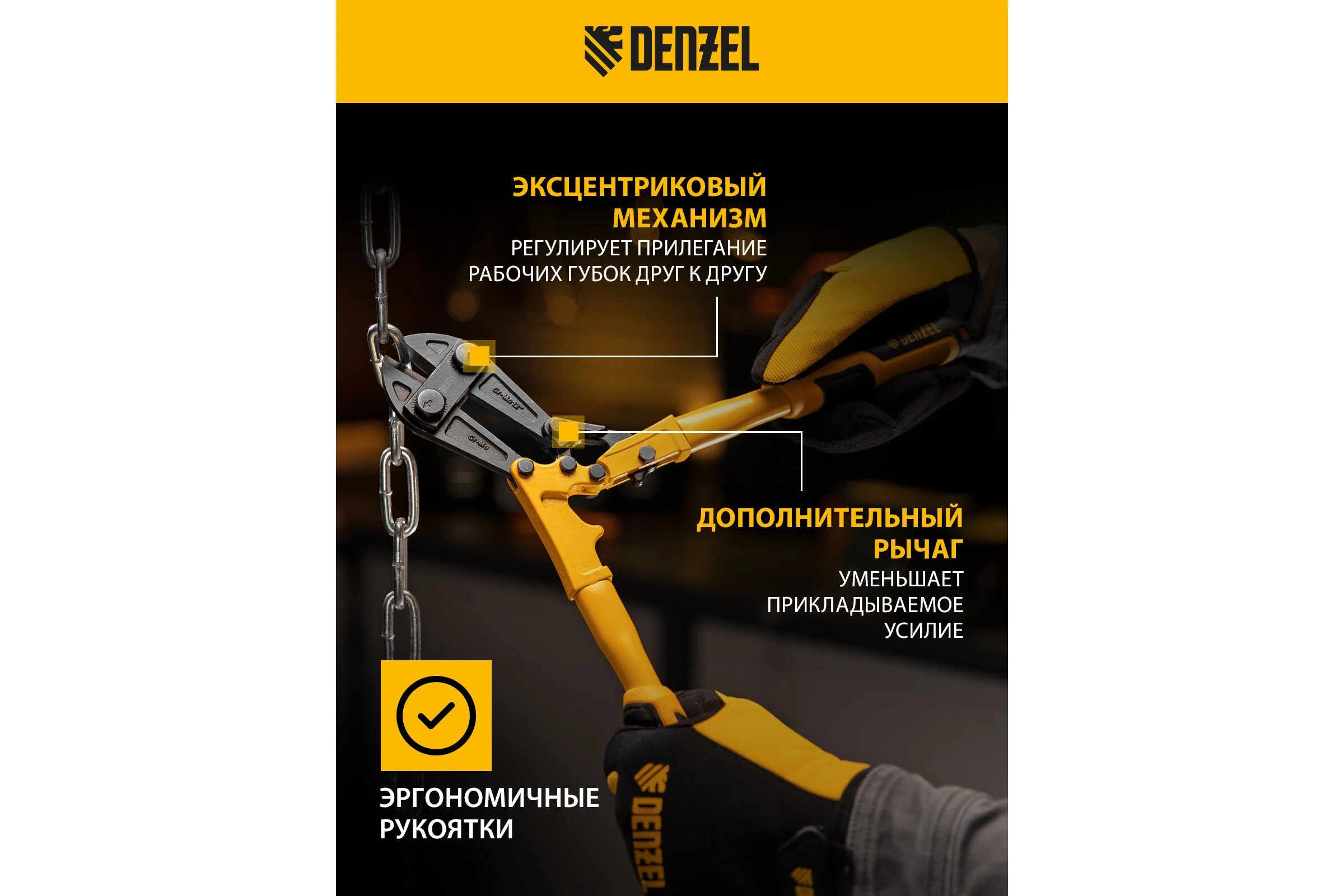 Болторез Denzel 300 мм, 12", Cr-Mo 78531
