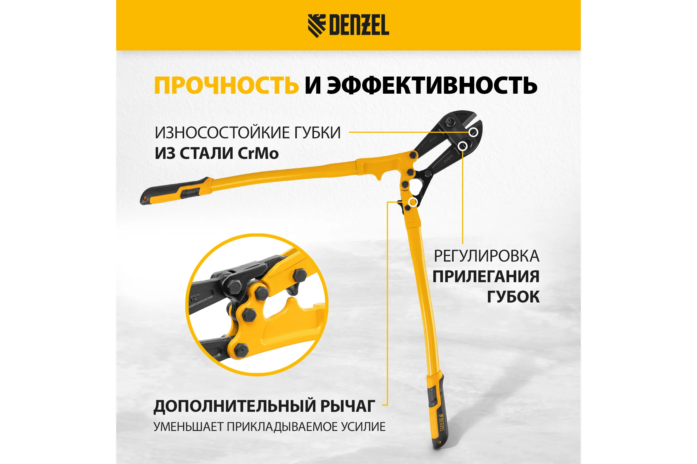 Болторез Denzel 600 мм, 24", Cr-Mo 78536