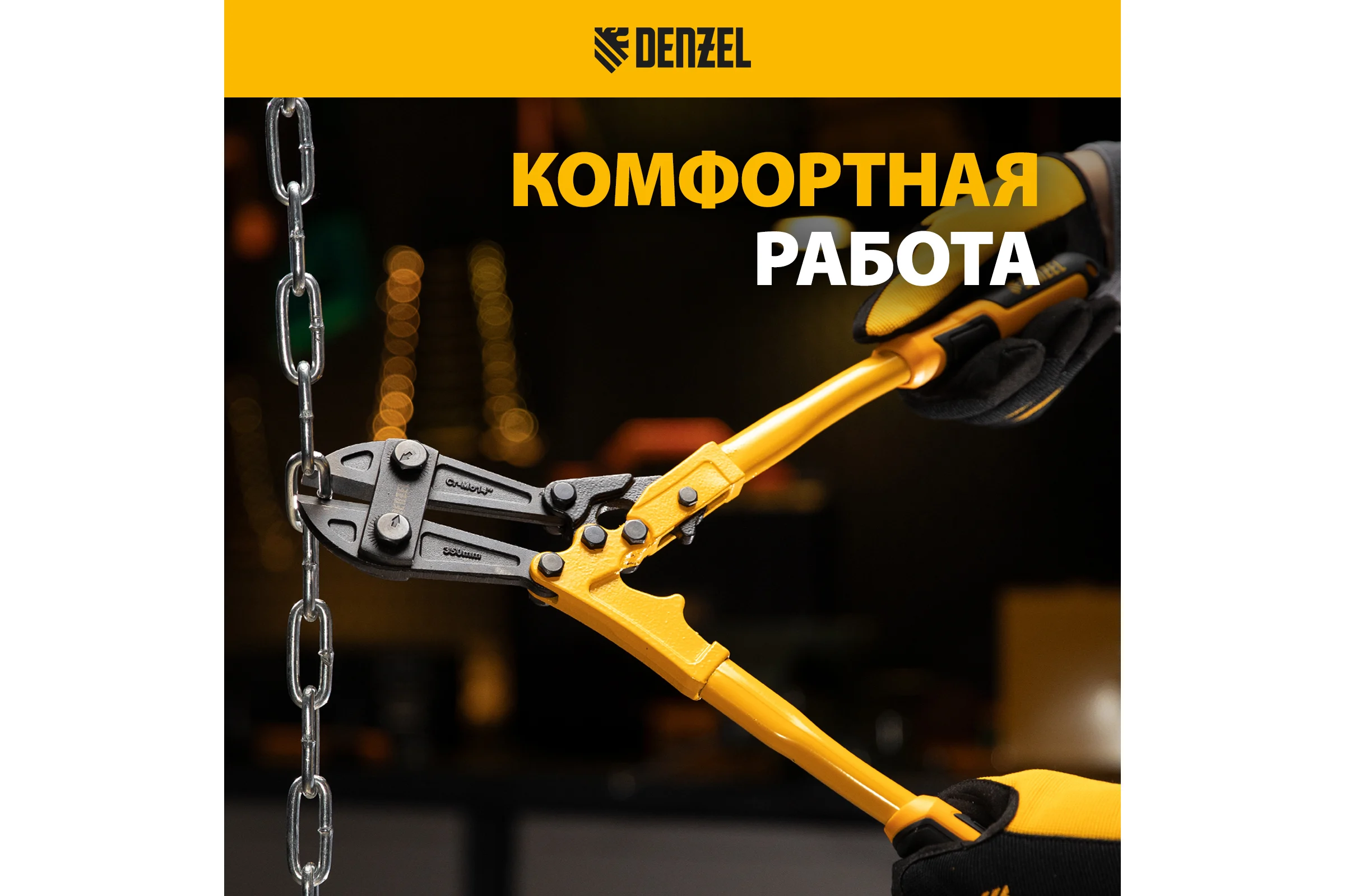 Болторез Denzel 350 мм, 14", Cr-Mo 78533
