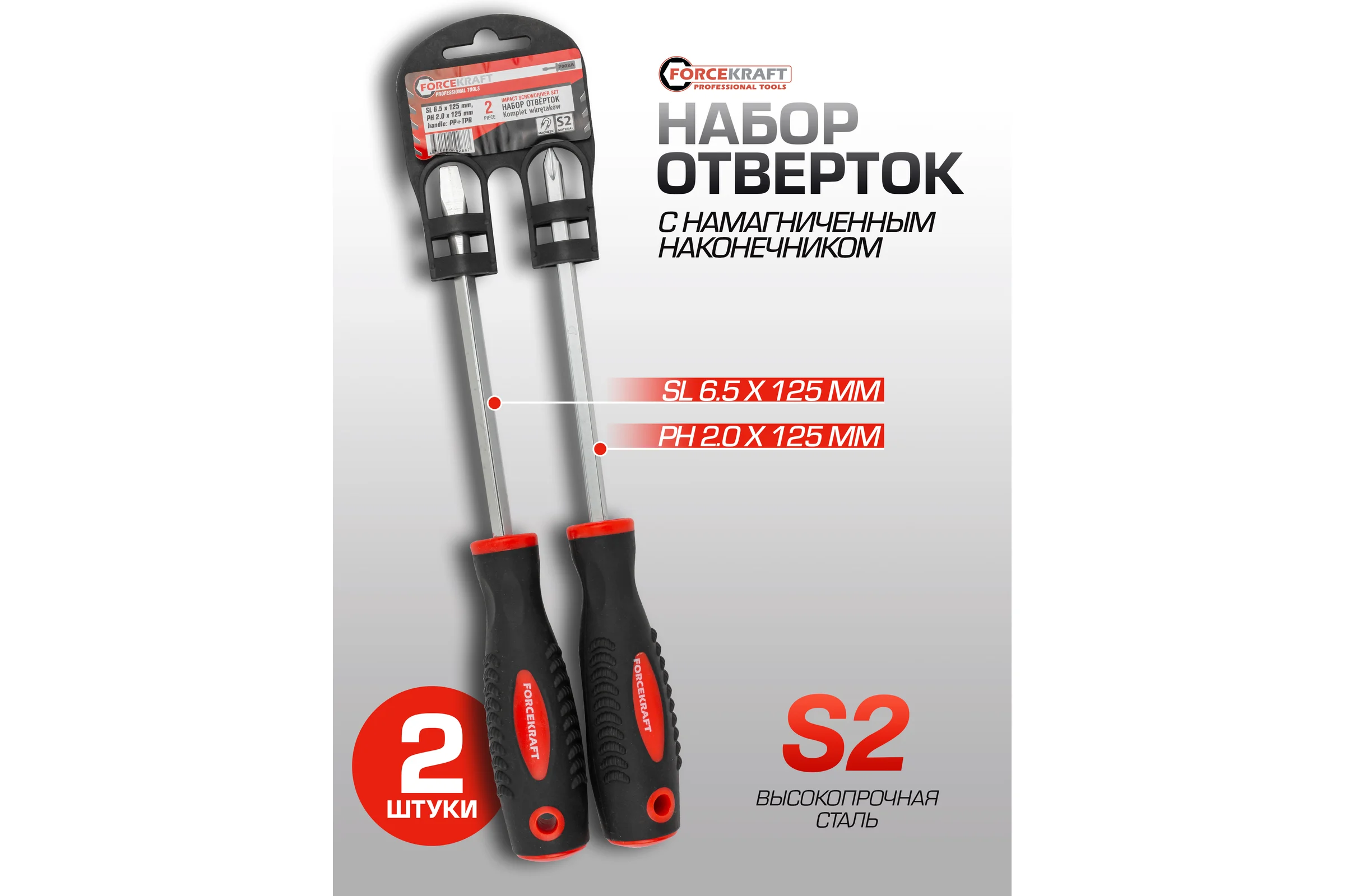 Набор отверток магнитных "Profi" Forcekraft, 2пр. в пластиковом держателе 27159 FK-7002A FK-7002A(27159)