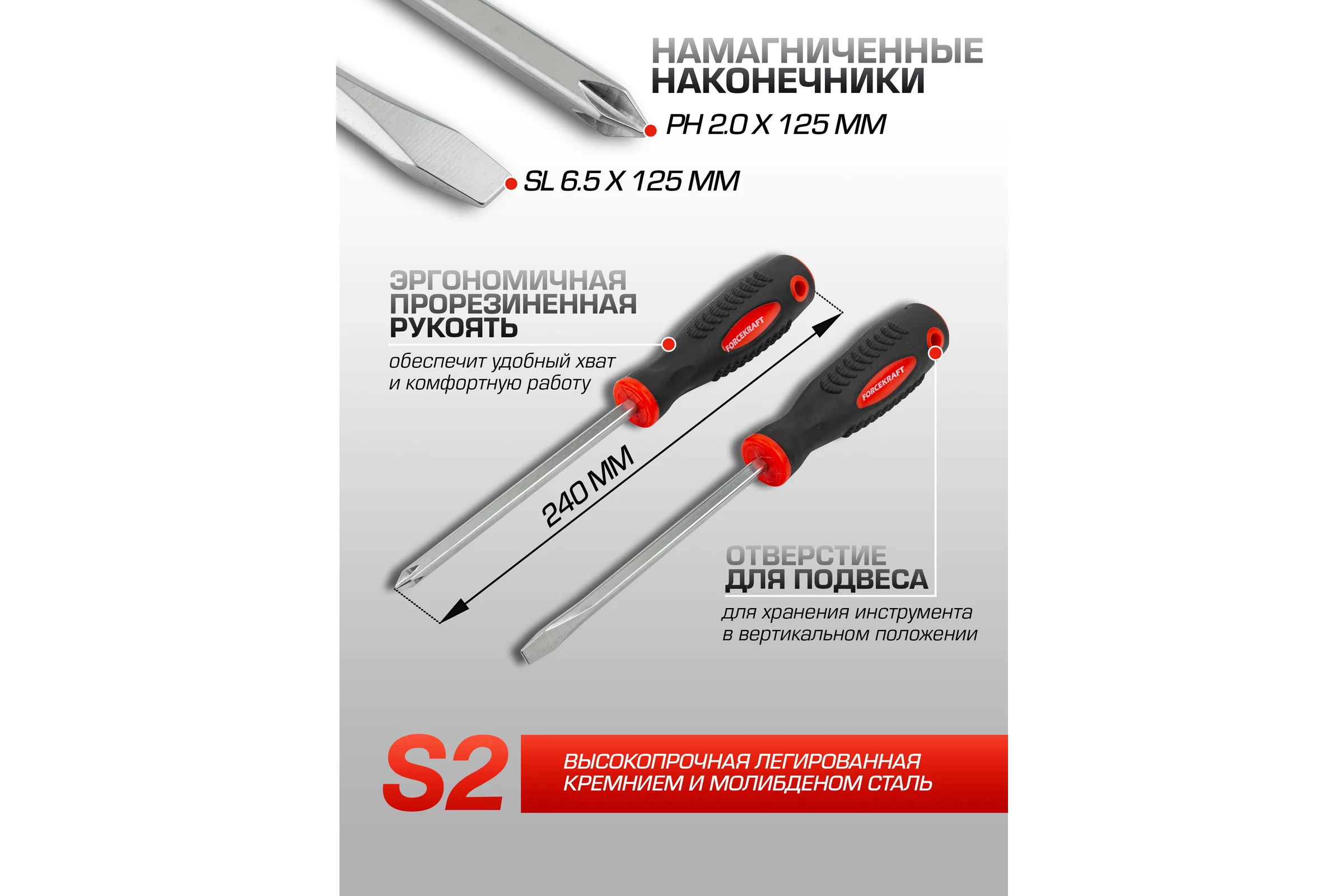 Набор отверток магнитных "Profi" Forcekraft, 2пр. в пластиковом держателе 27159 FK-7002A FK-7002A(27159)