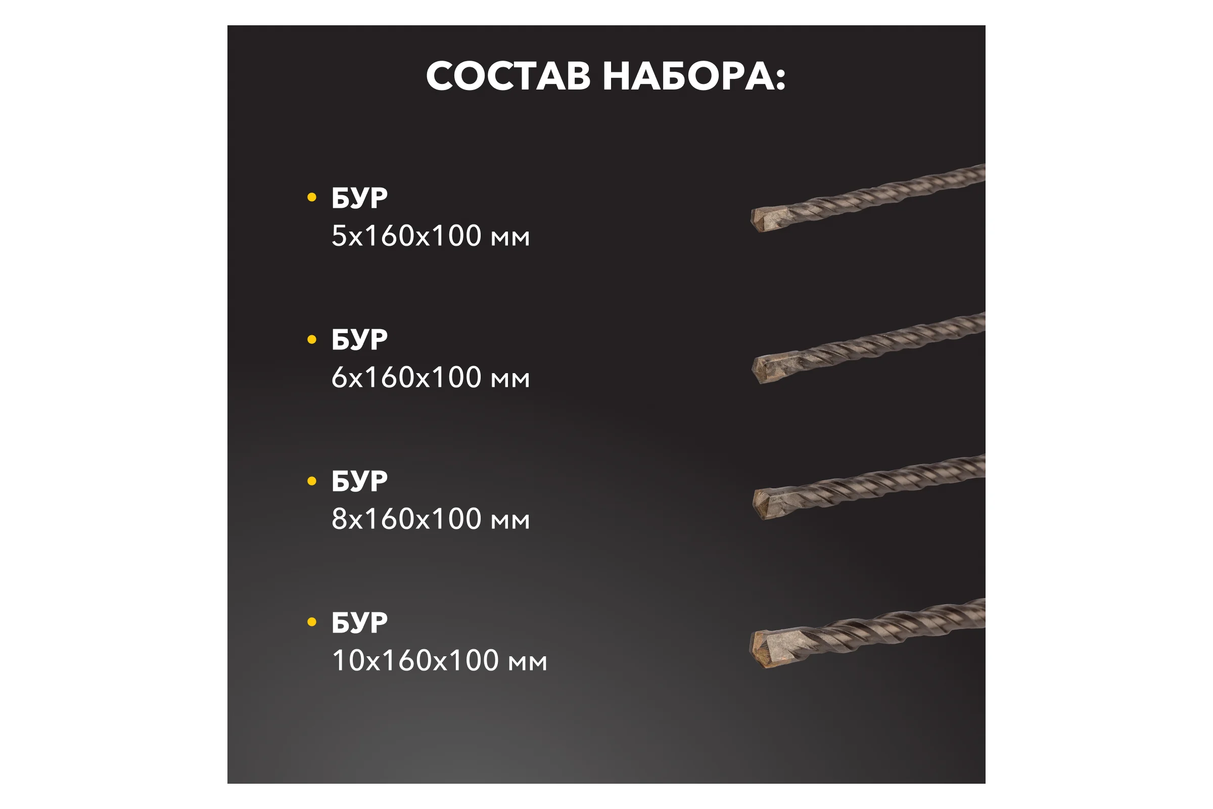 Набор буров по бетону KRANZ 5-6-8-10x160x100 мм, хвостовик SDS-plus, 4 шт. KR-91-0405