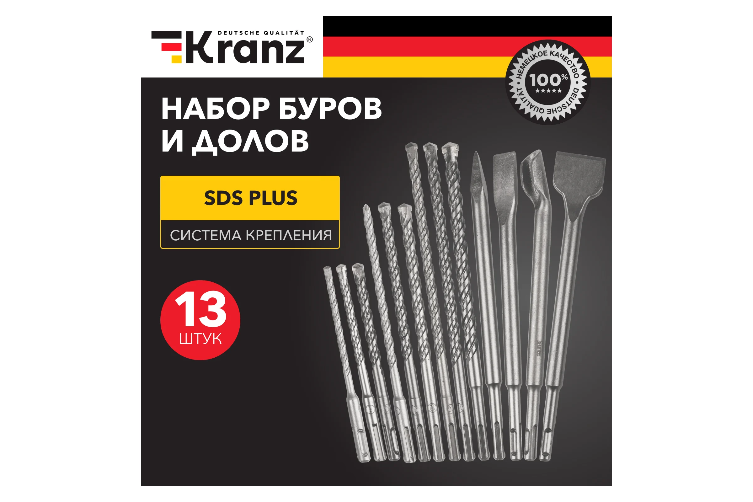 Набор буров и долот KRANZ хвостовик SDS-plus, 13 предметов KR-91-0409