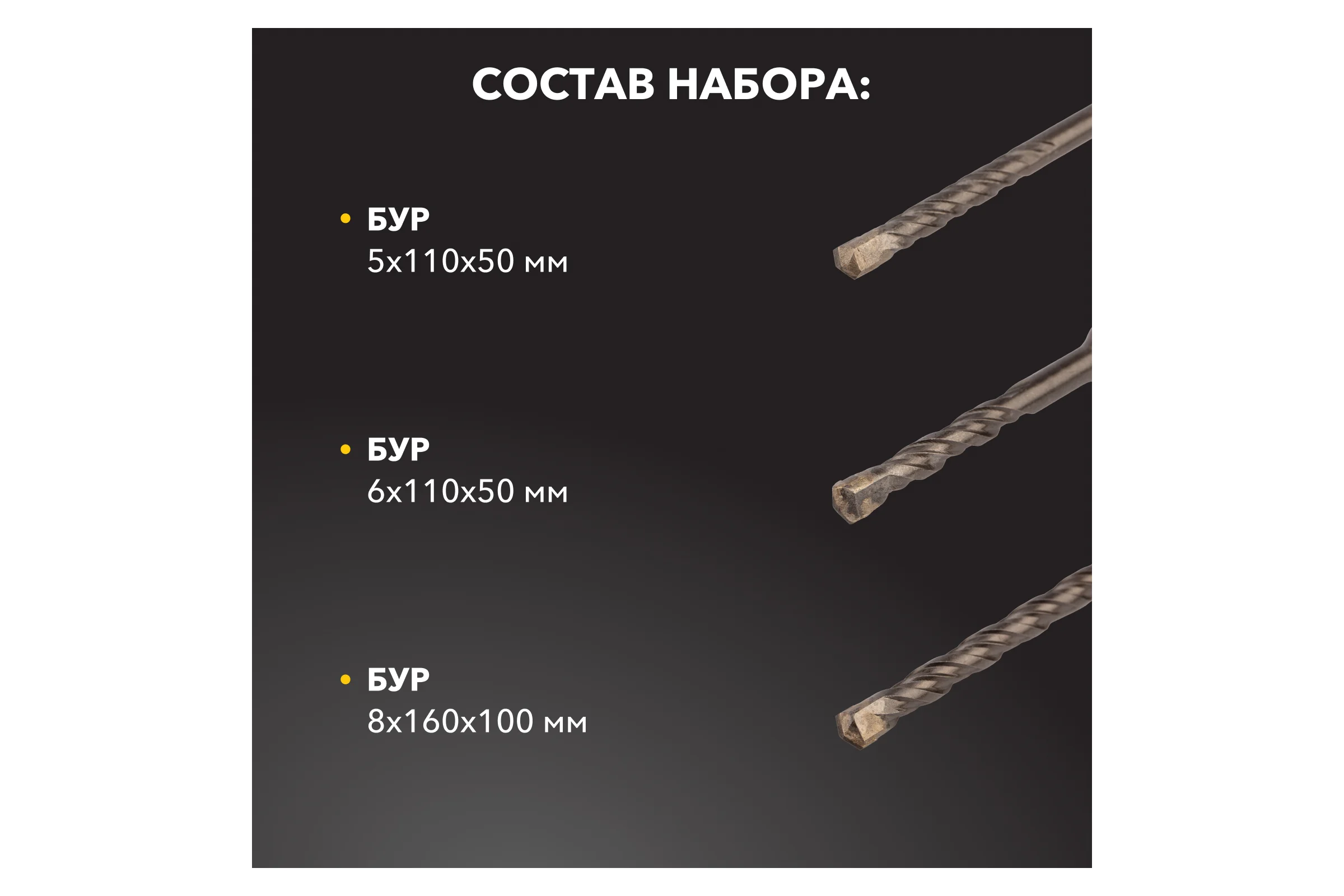 Набор буров по бетону KRANZ 5x110, 6x110, 8x160 мм, хвостовик SDS-plus, 3 шт. KR-91-0404