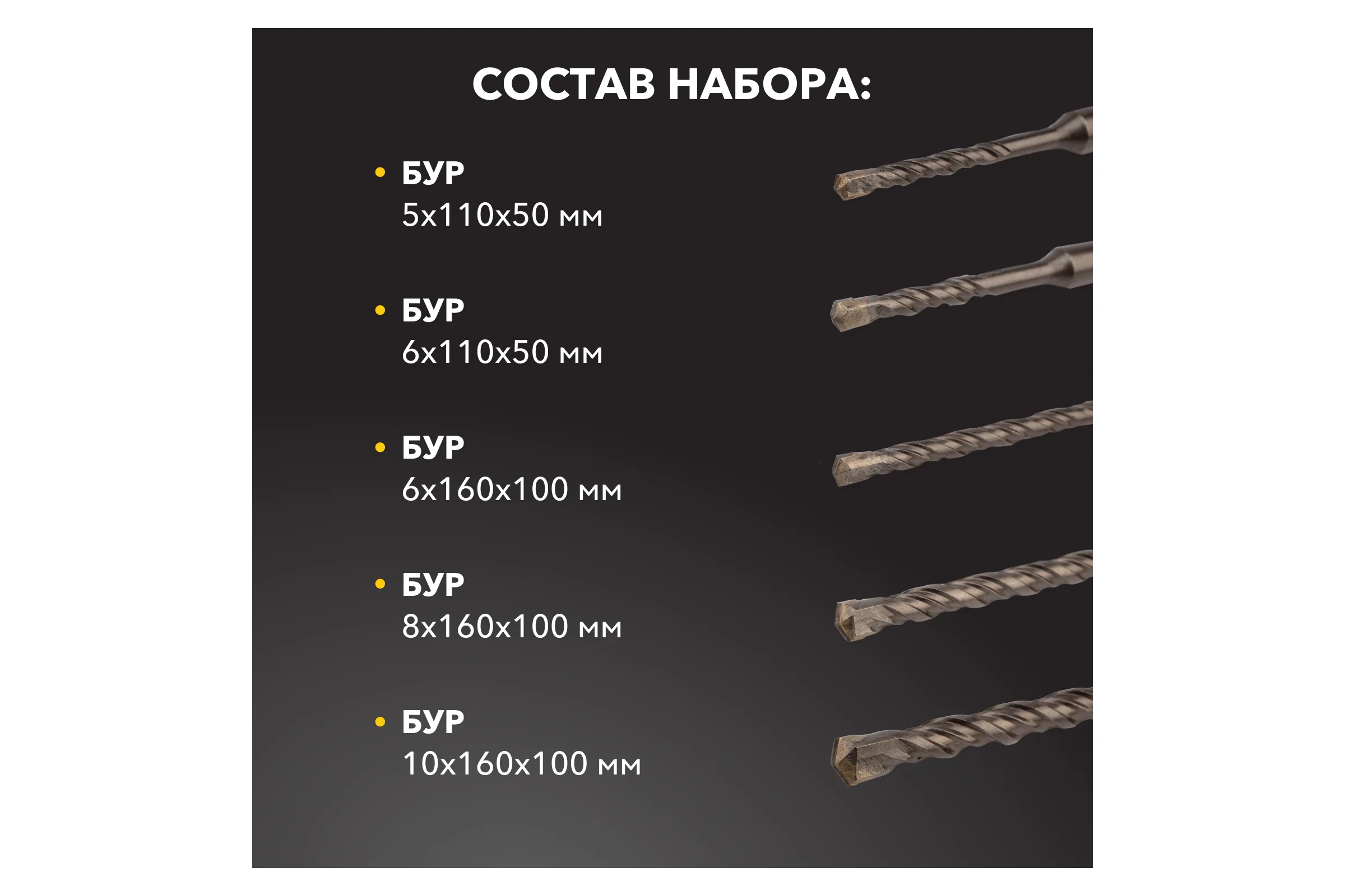 Набор буров по бетону KRANZ 5-6x110, 6-8-10x160 мм, хвостовик SDS-plus, 5 шт. KR-91-0406