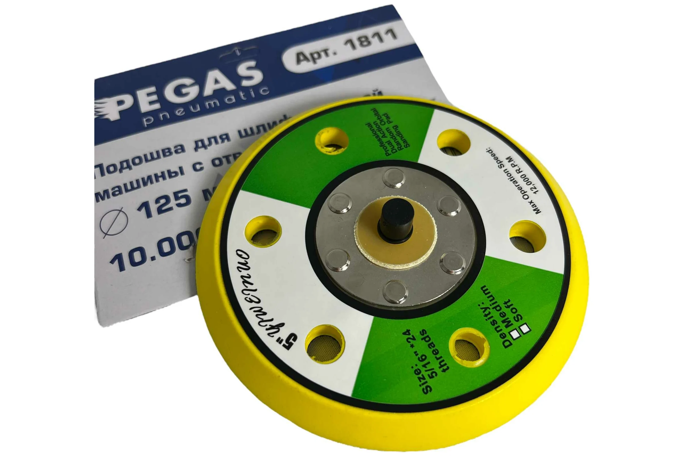Подошва с отверстиями 125 мм для шлифовальной машины Pegas pneumatic 1811