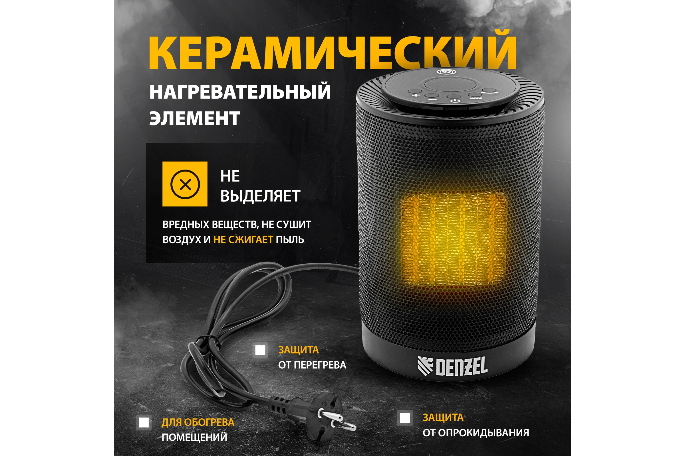Электрический тепловентилятор Denzel керамический, 3 режима, вентилятор, нагрев 600/1200 Вт DTFC-1200 96418