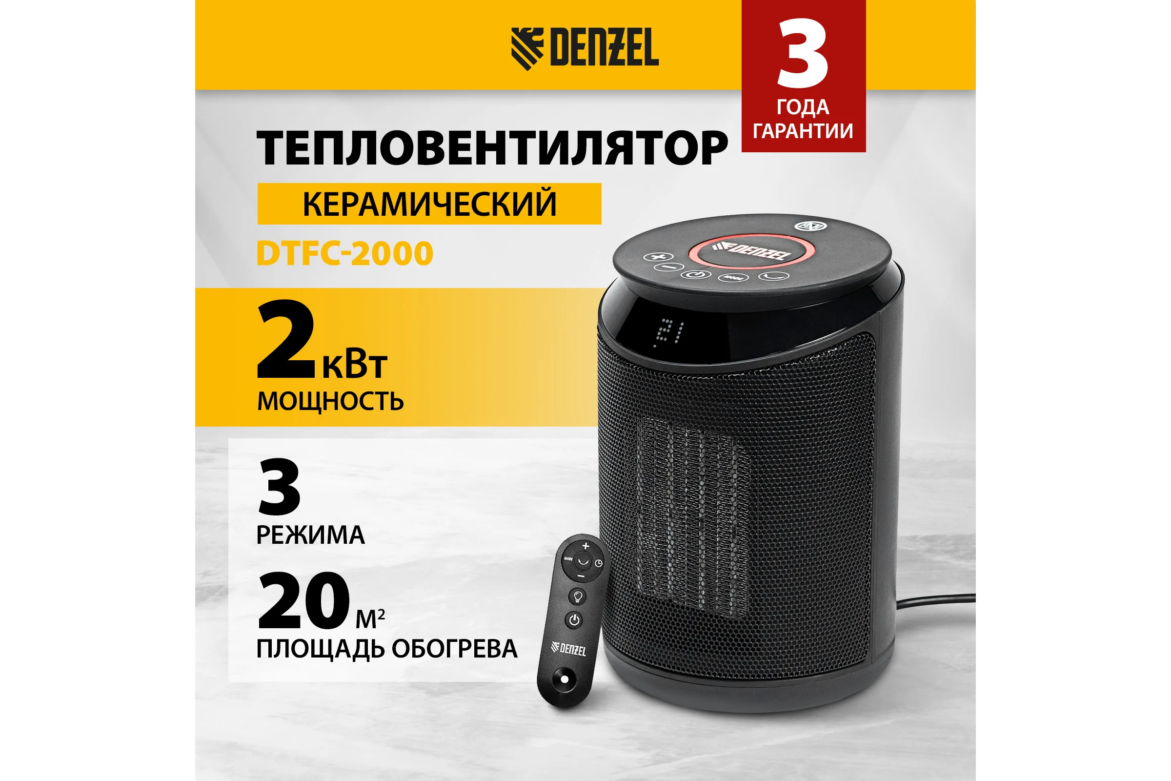 Электрический тепловентилятор Denzel DTFC-2000, керамический, пульт, 3 режима, вентилятор, нагрев 1000/2000 Вт 96419
