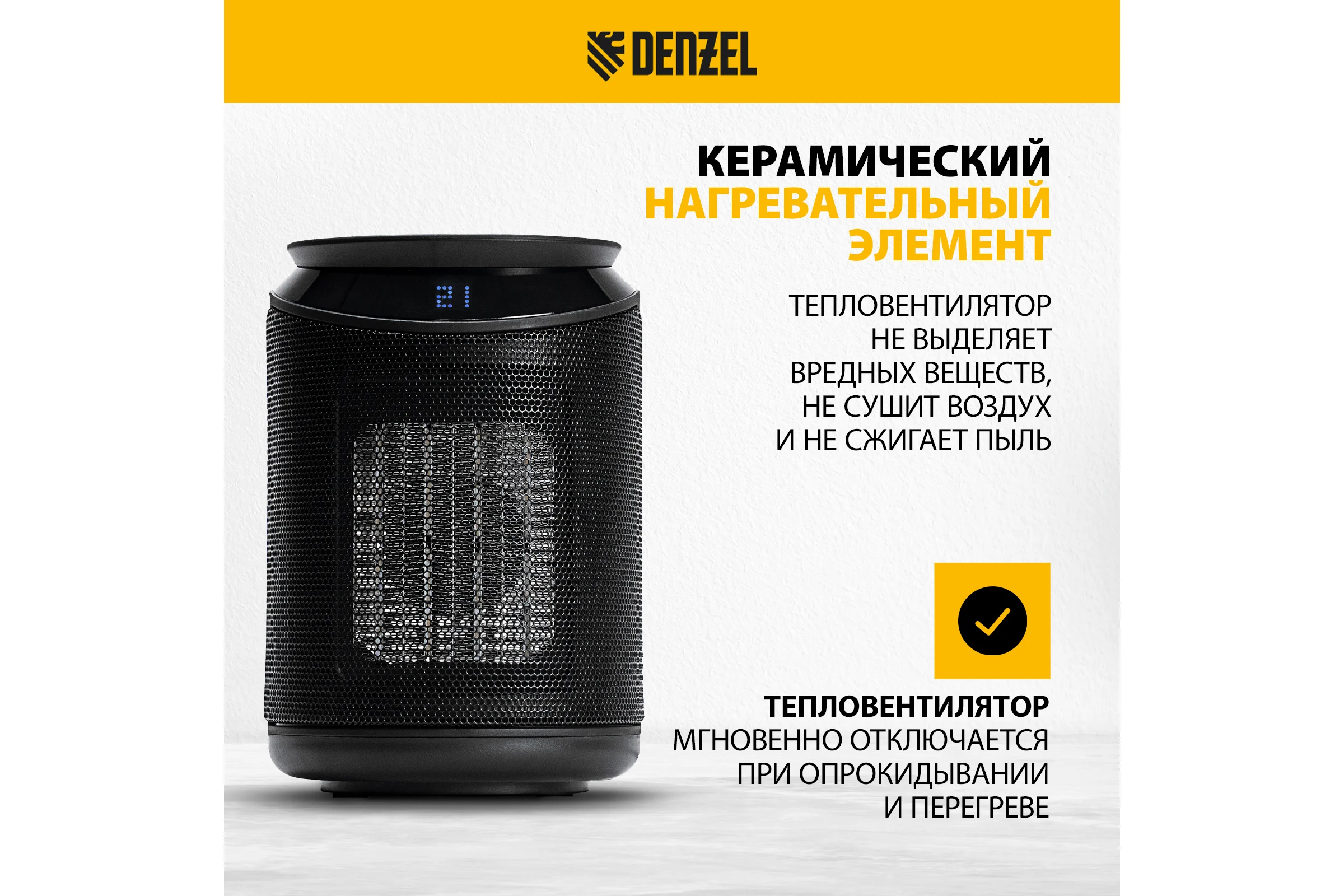 Электрический тепловентилятор Denzel DTFC-2000, керамический, пульт, 3 режима, вентилятор, нагрев 1000/2000 Вт 96419