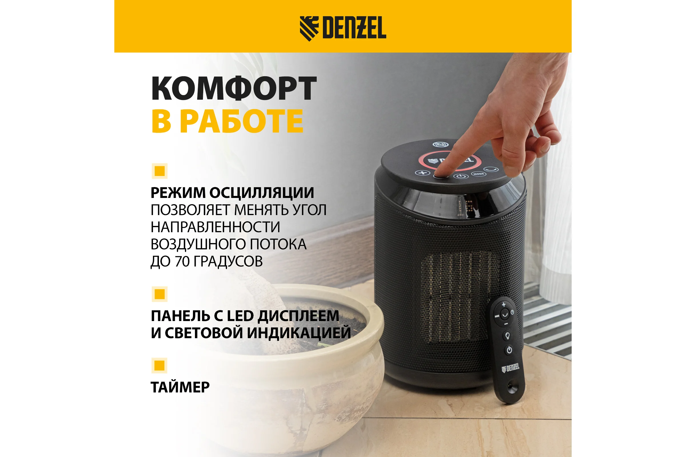 Электрический тепловентилятор Denzel DTFC-2000, керамический, пульт, 3 режима, вентилятор, нагрев 1000/2000 Вт 96419