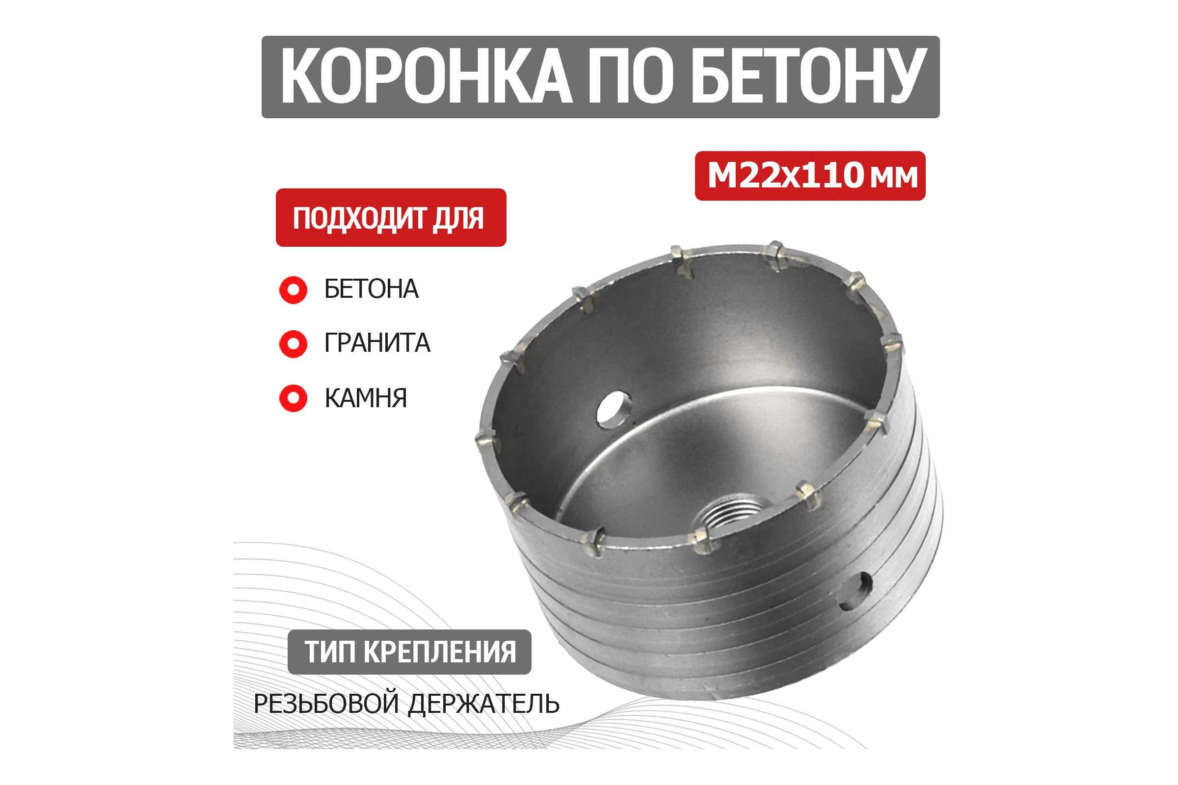 Коронка по бетону твердосплавная М22x110 мм KRANZ KR-91-0419
