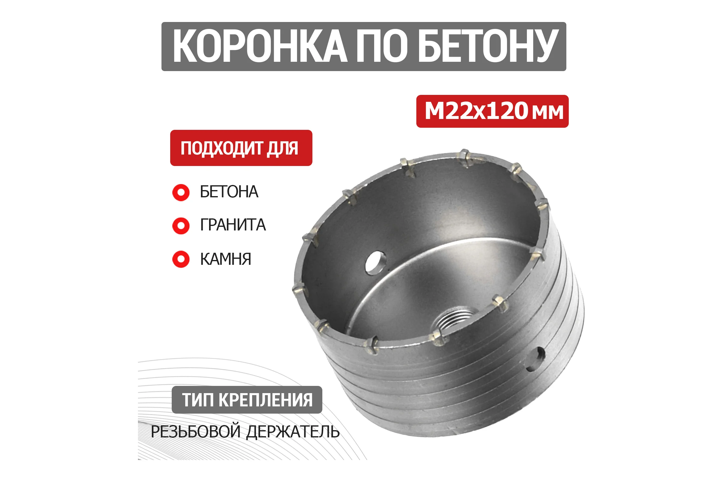 Коронка по бетону твердосплавная М22x120 мм KRANZ KR-91-0420