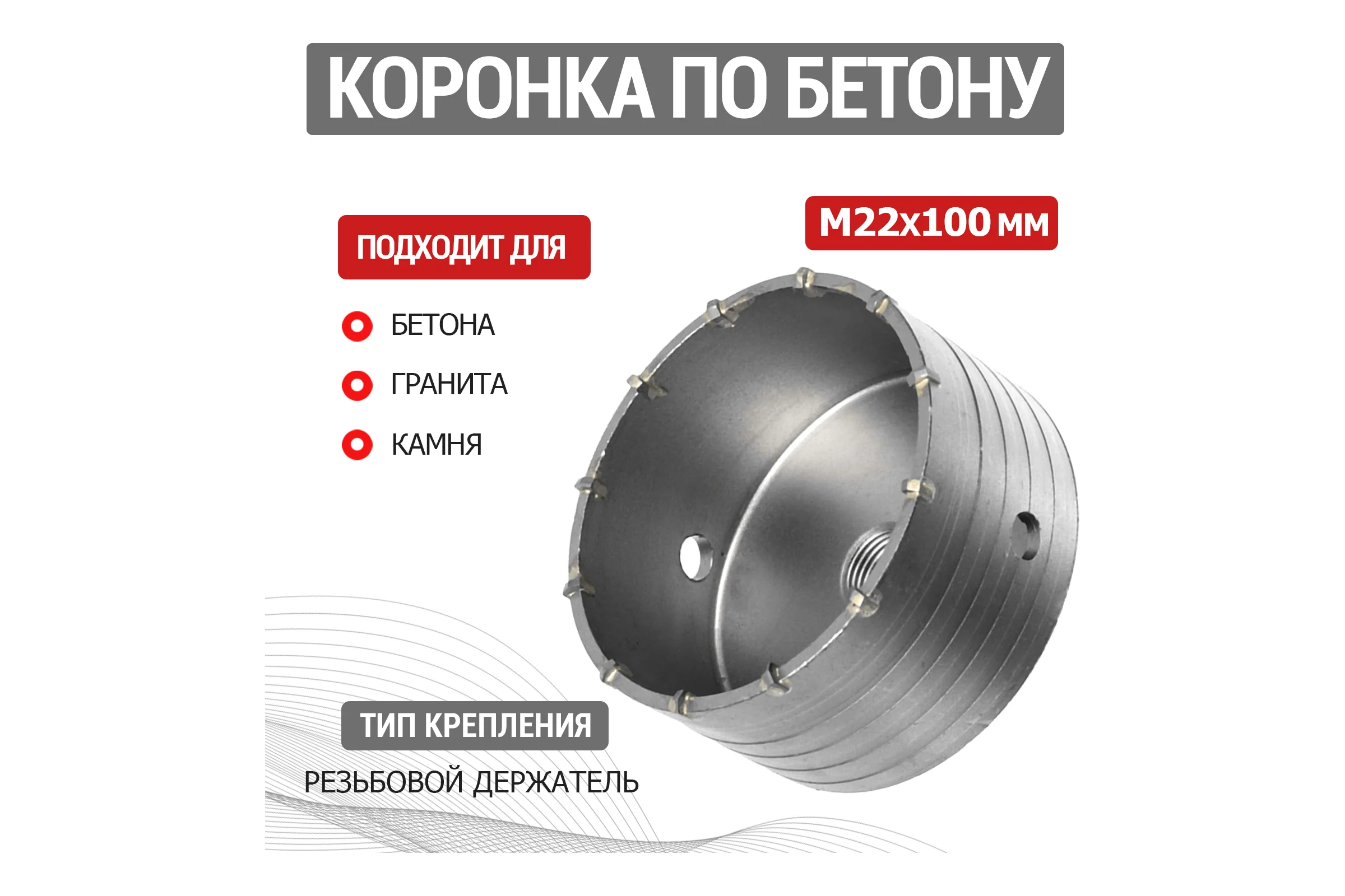 Коронка по бетону твердосплавная М22x100 мм KRANZ KR-91-0418