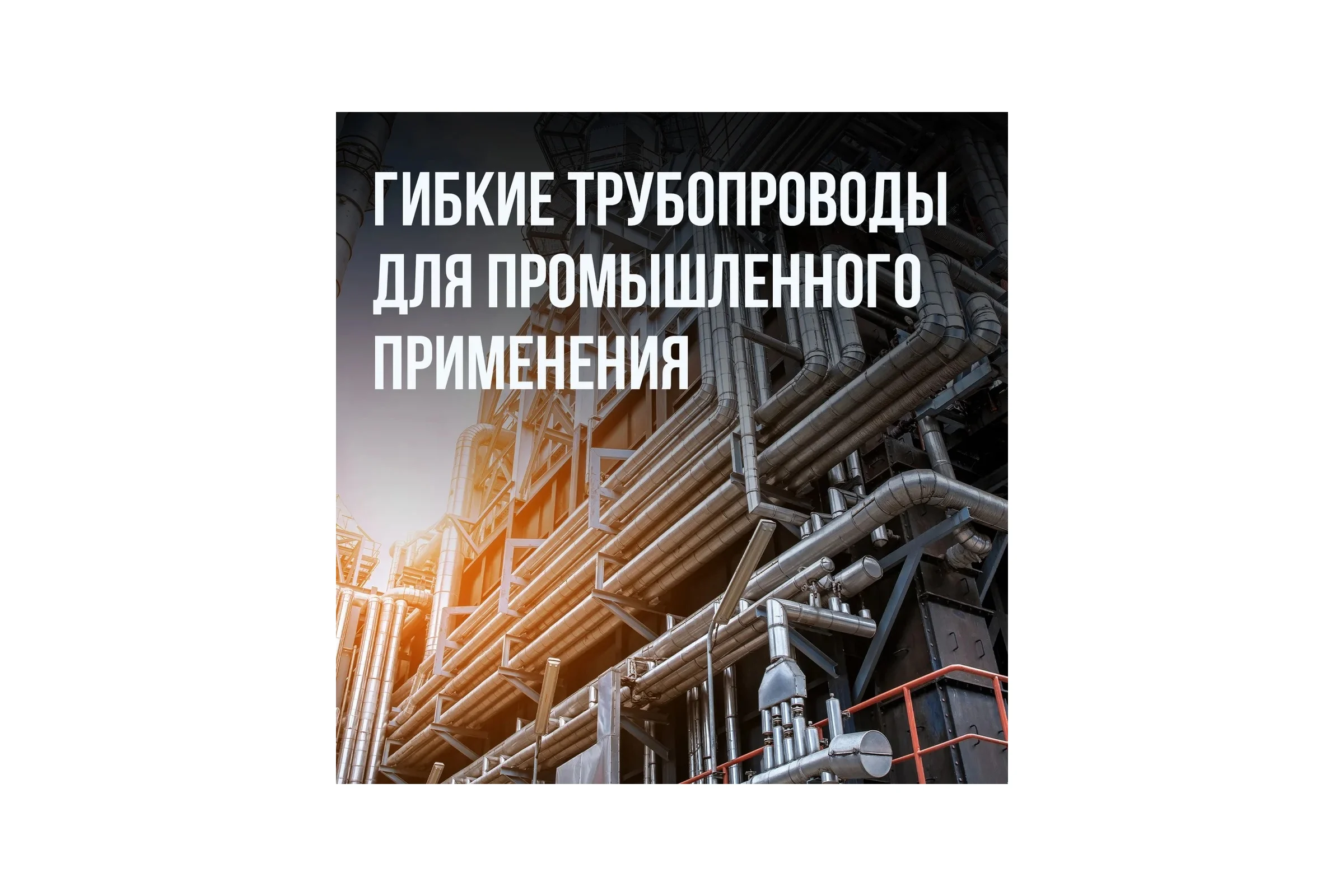 Гофрированная труба Stahlmann из нержавеющей стали SS304 13А, отожженная, 10 м 2217430