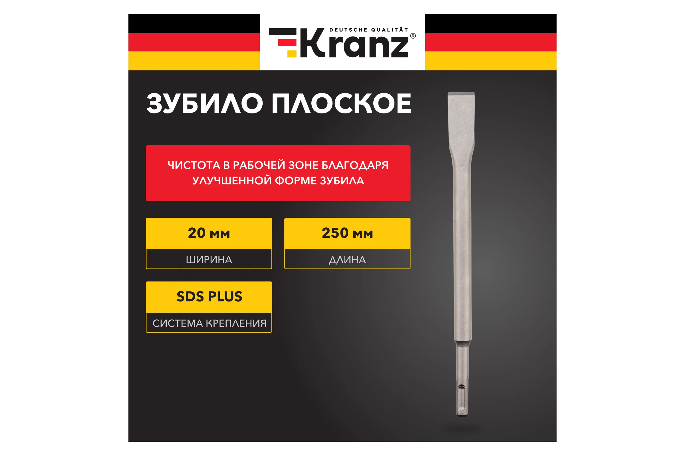 Зубило плоское KRANZ 14x20x250 мм хвостовик SDS-plus KR-91-0207