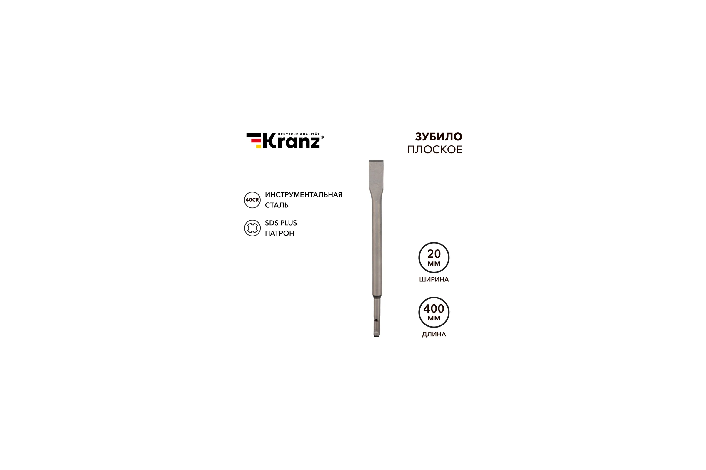 Зубило плоское KRANZ 14x20x400 мм, хвостовик SDS-plus KR-91-0210