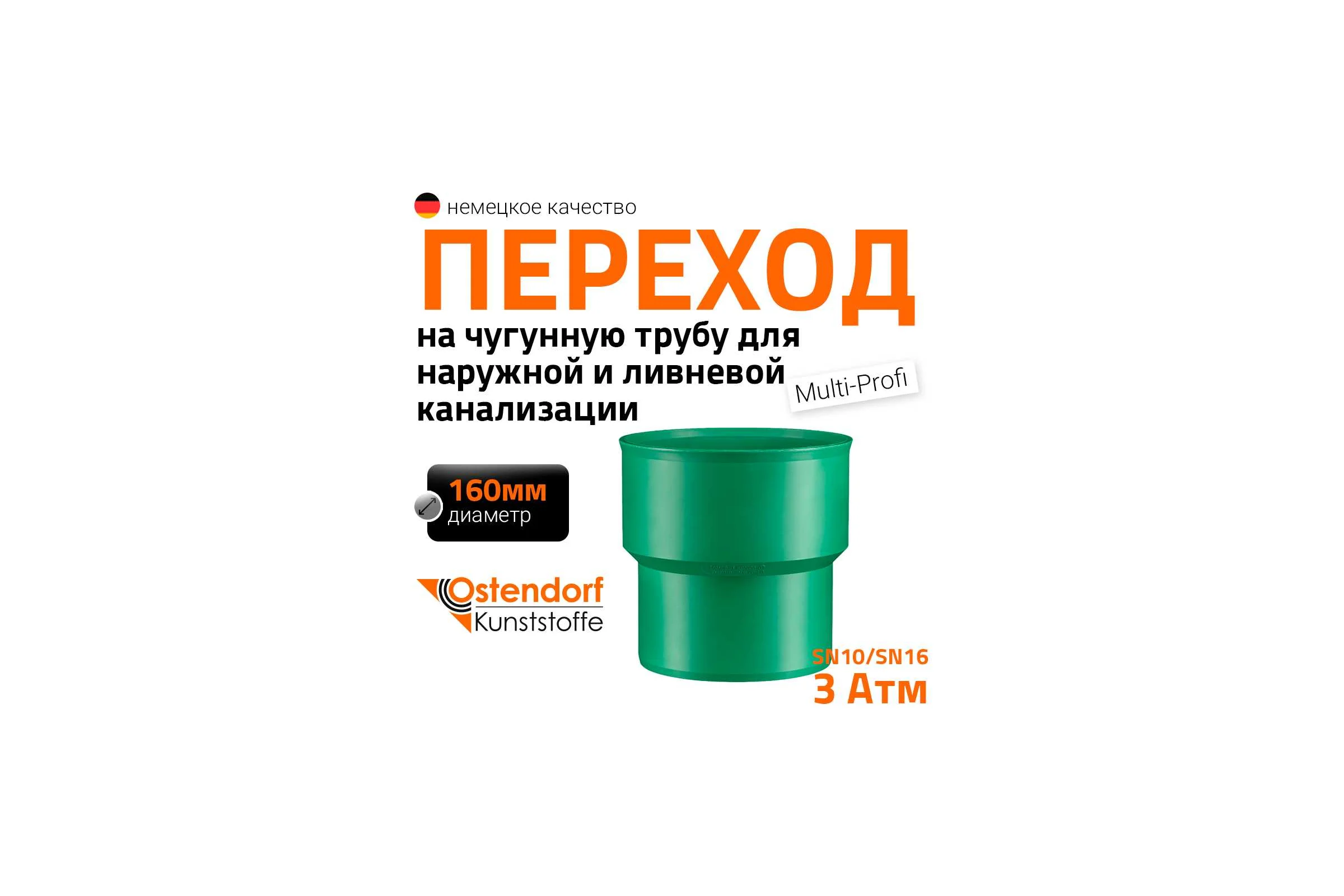 Переход на чугунную трубу Ostendorf KG2000UG DN 160, Ger 778520