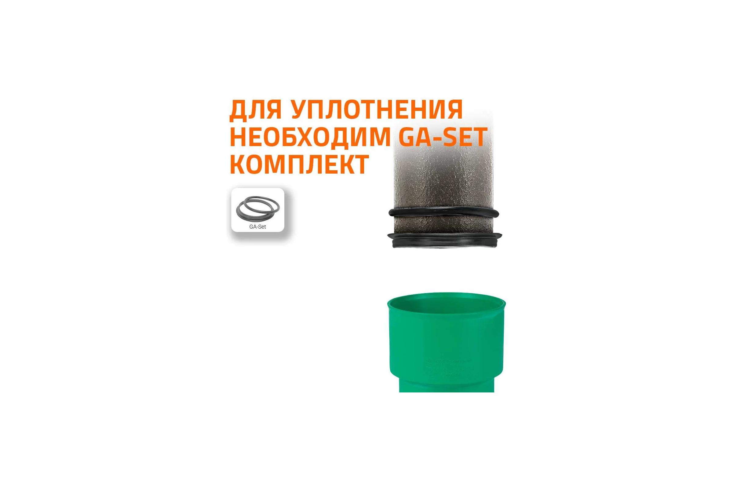 Переход на чугунную трубу Ostendorf KG2000UG DN 125, Ger 778420