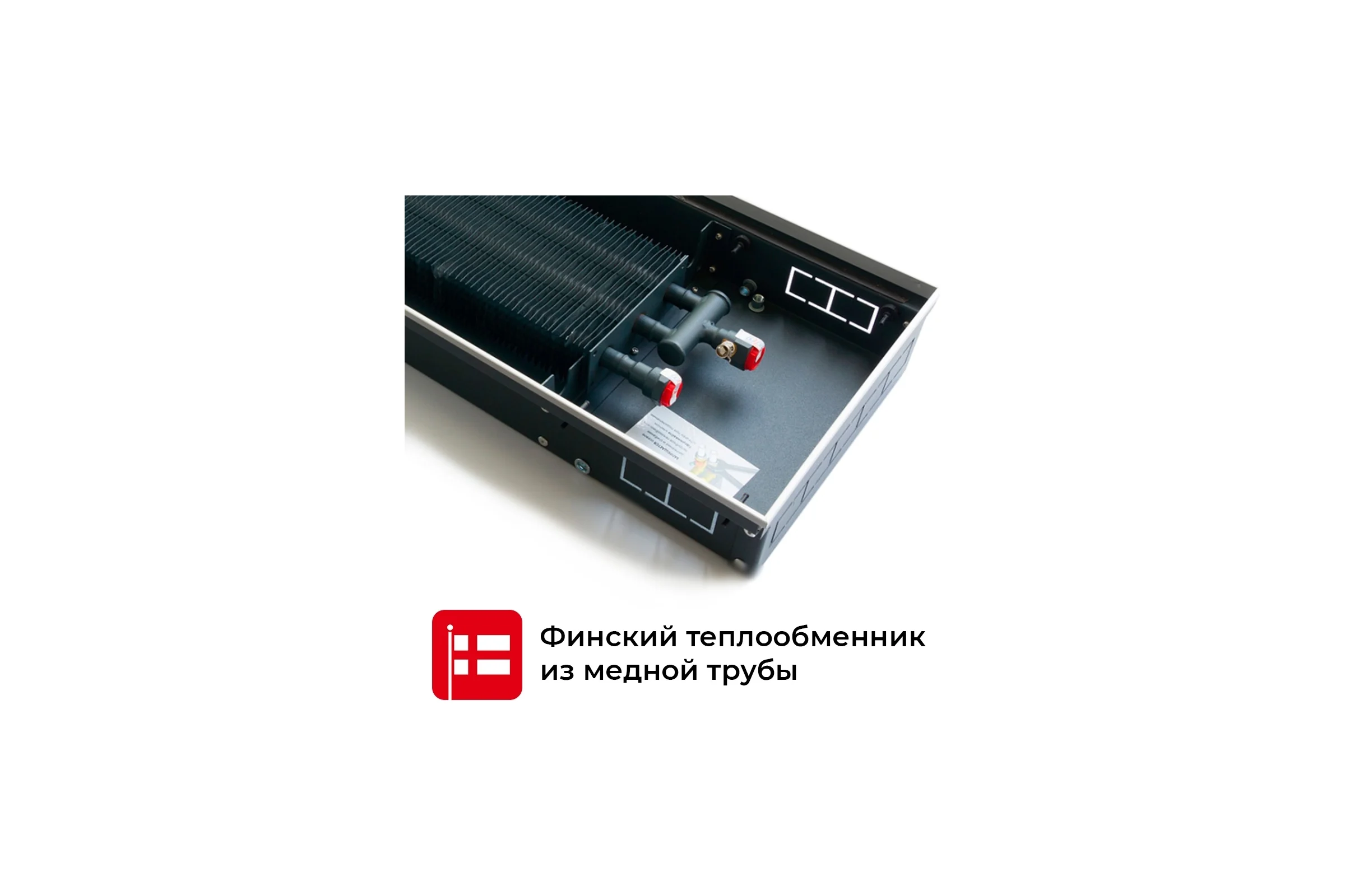 Встраиваемый внутрипольный конвектор TECHNO Power с решеткой KVZ 150-85-4800 RH07000116