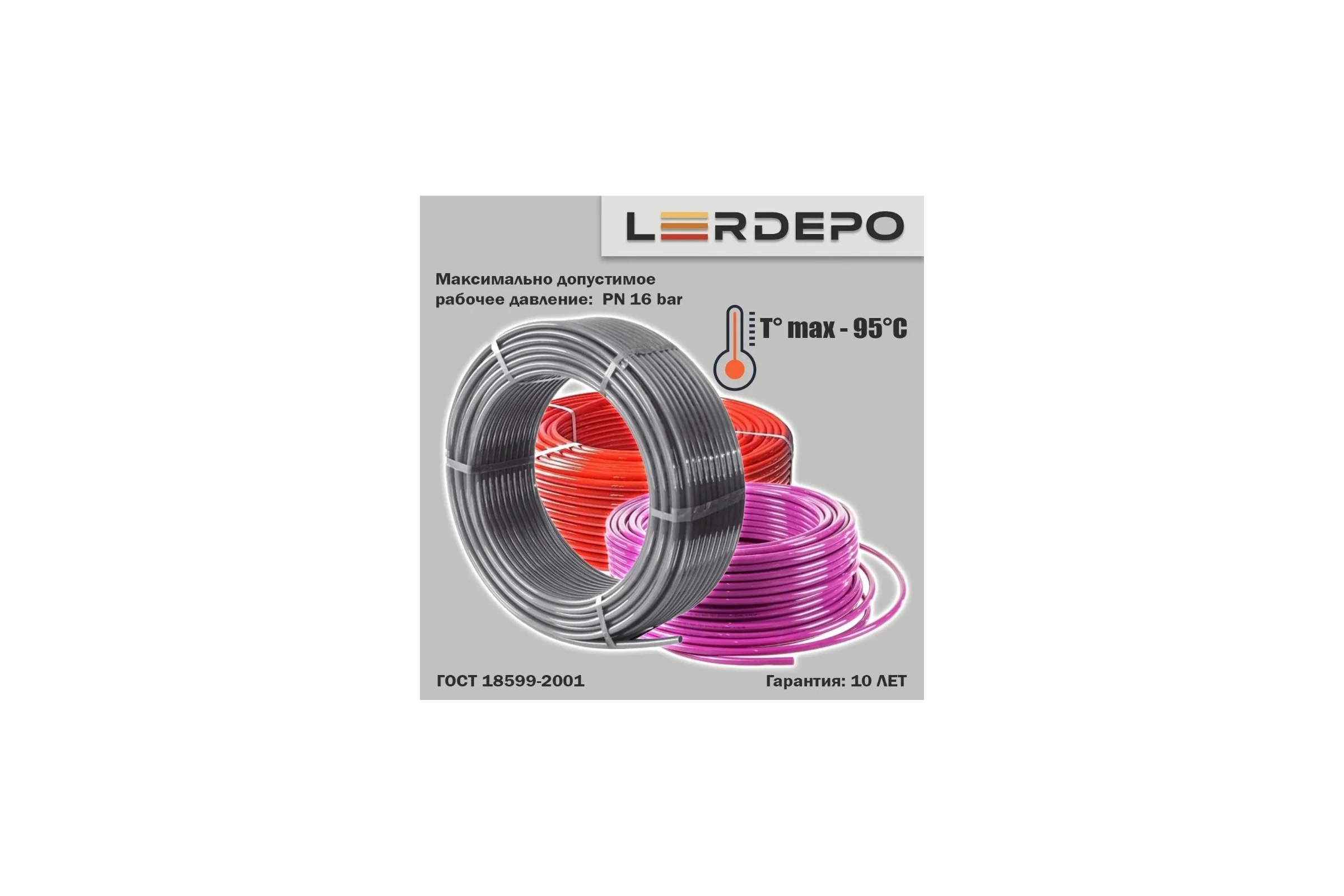 Труба для теплого пола PEX-b LerDepo EVOH 16x2.2 мм, бухта 200 м LD4000010164