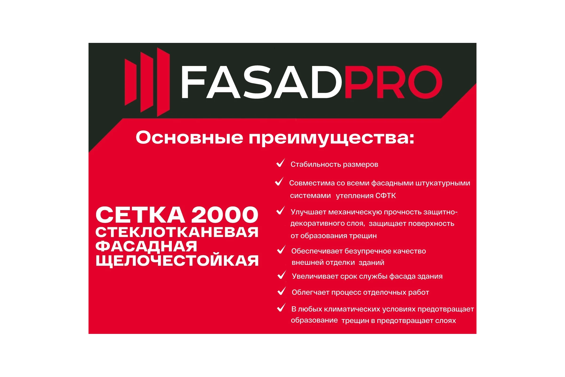 Стеклотканевая фасадная (рядовая) сетка FasadPro 4x5 мм, 1x50 м, 2000 Н, ГОСТ Р 55225-2017, 320119