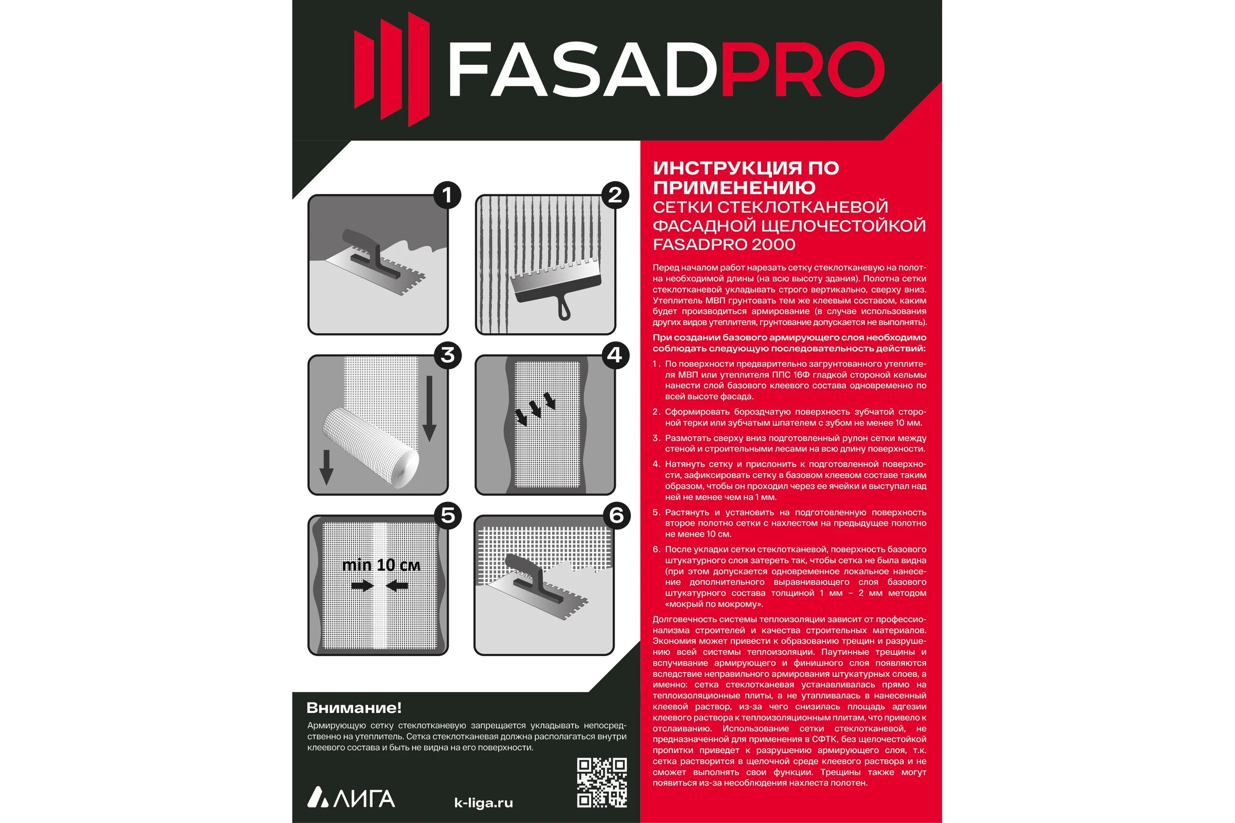 Стеклотканевая фасадная (рядовая) сетка FasadPro 4x5 мм, 1x50 м, 2000 Н, ГОСТ Р 55225-2017, 320119