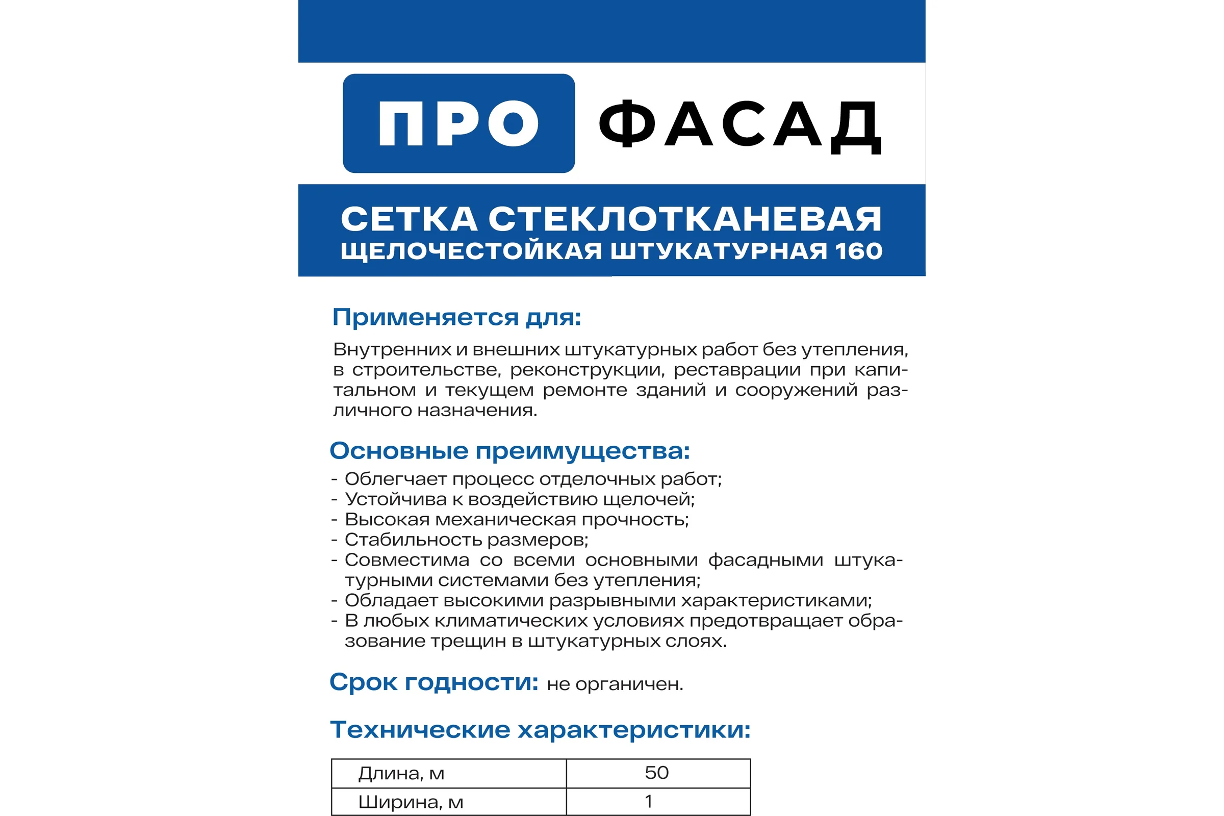 Стеклотканевая штукатурная сетка ProFasad 160 5x5 мм, 1x50 м 320105