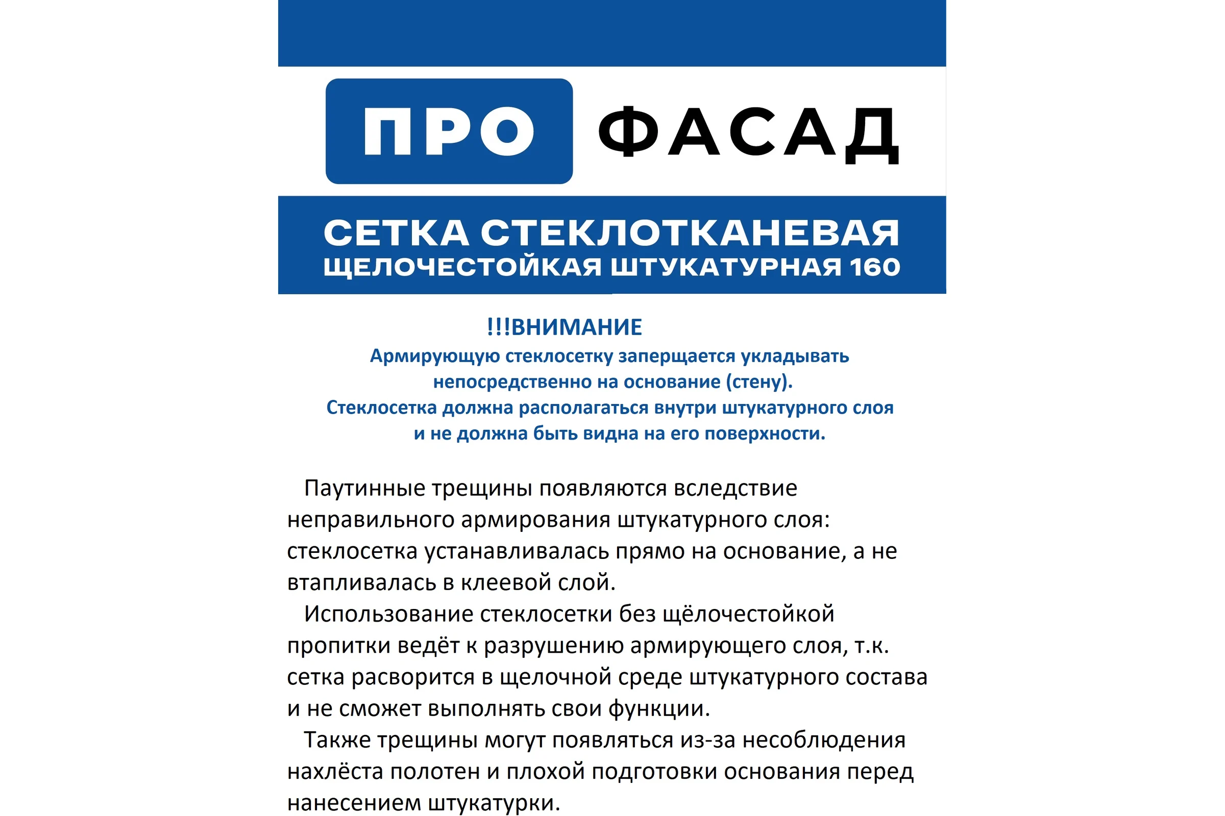 Стеклотканевая штукатурная сетка ProFasad 160 5x5 мм, 1x50 м 320105