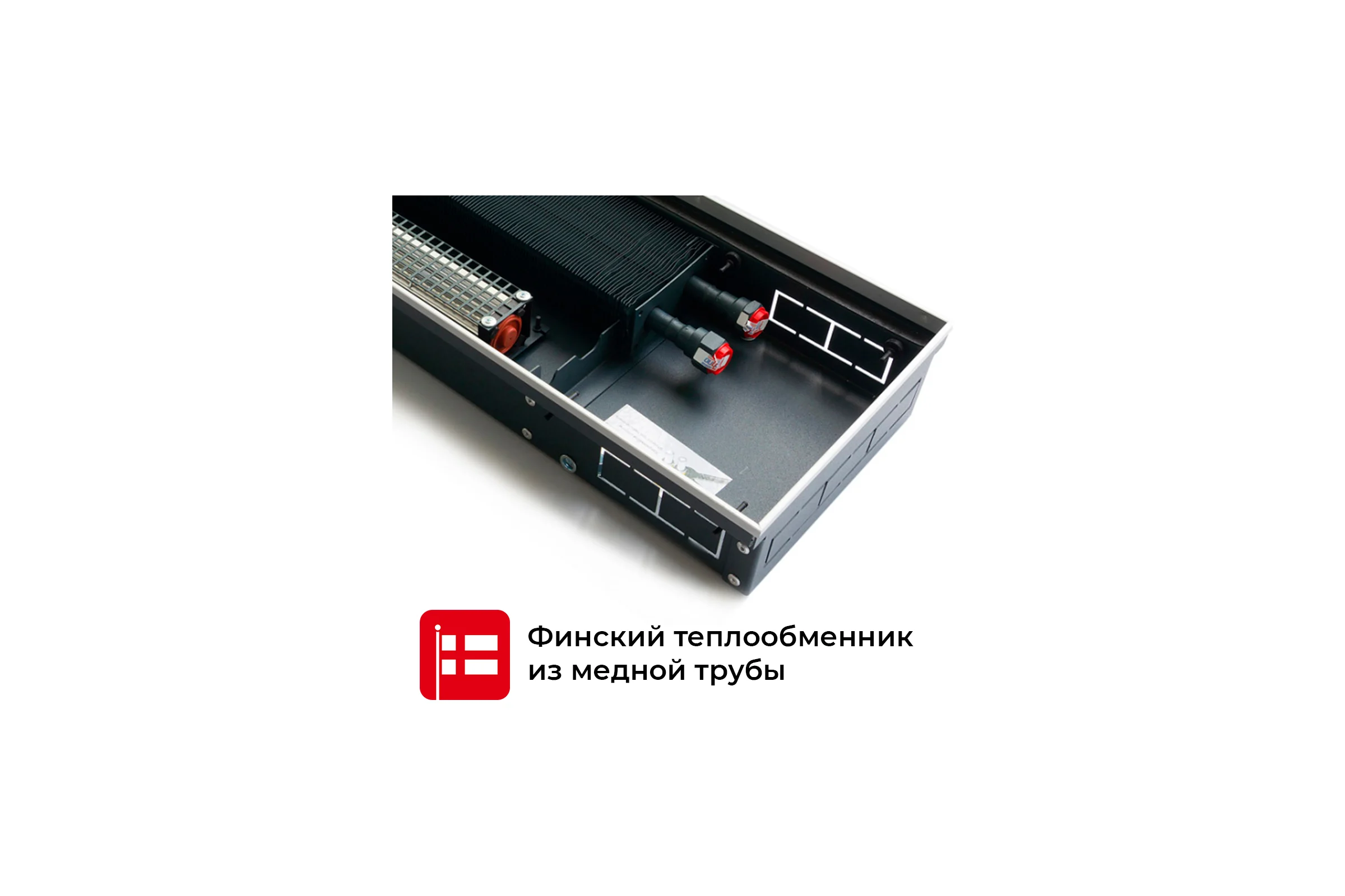 Встраиваемый внутрипольный конвектор TECHNO Power Vent с решеткой KVZVh 270-130-3000 RH07000641