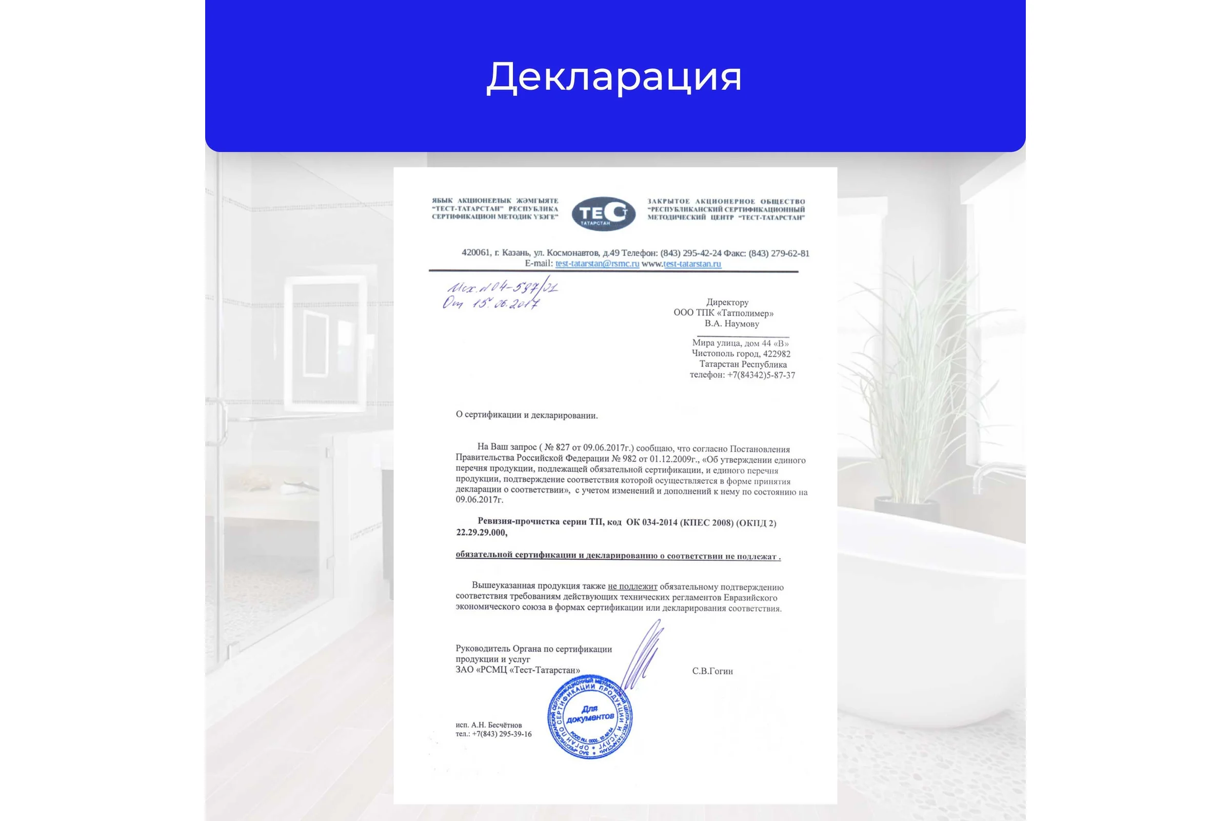 Лючок прочистка/ревизия Татполимер ТП-98.100 с пробкой и крышкой DN110 29897