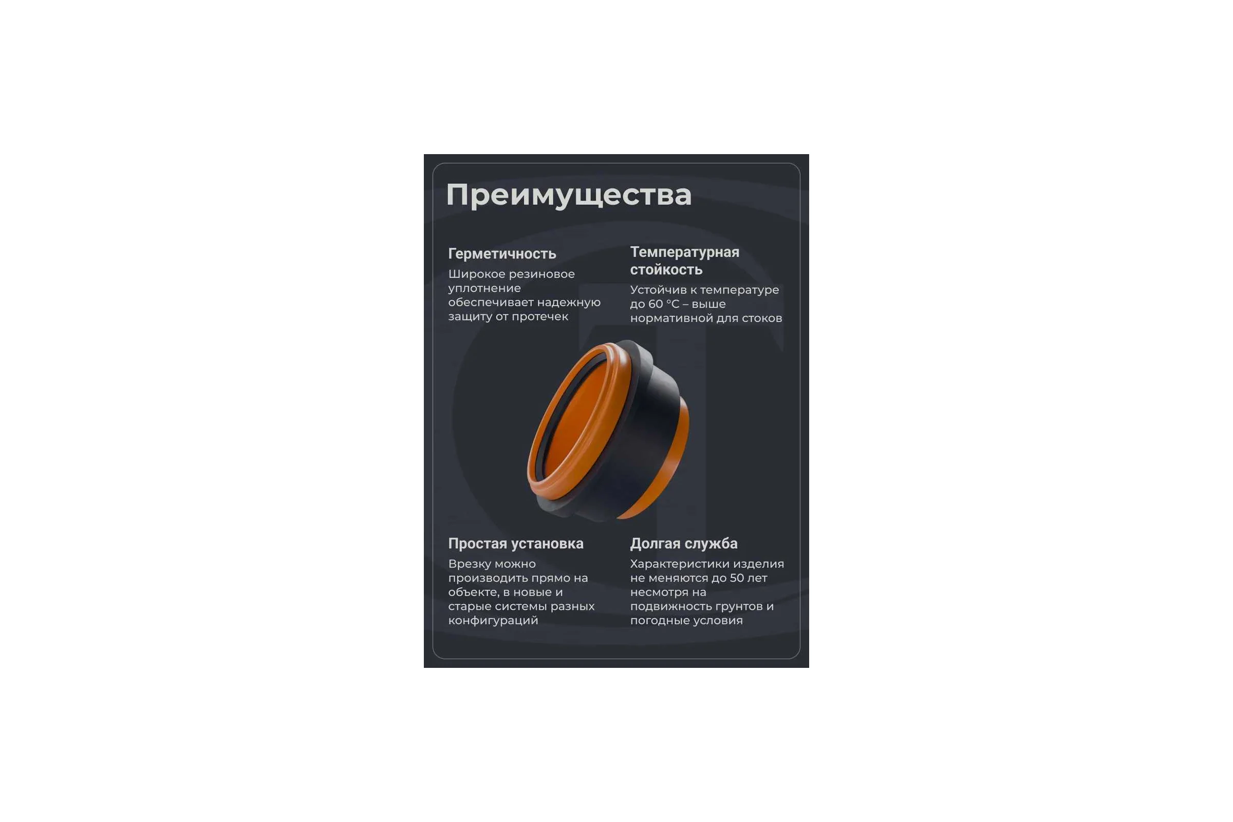 Переход для врезки в колодец по месту Агросток Ду 200 30651
