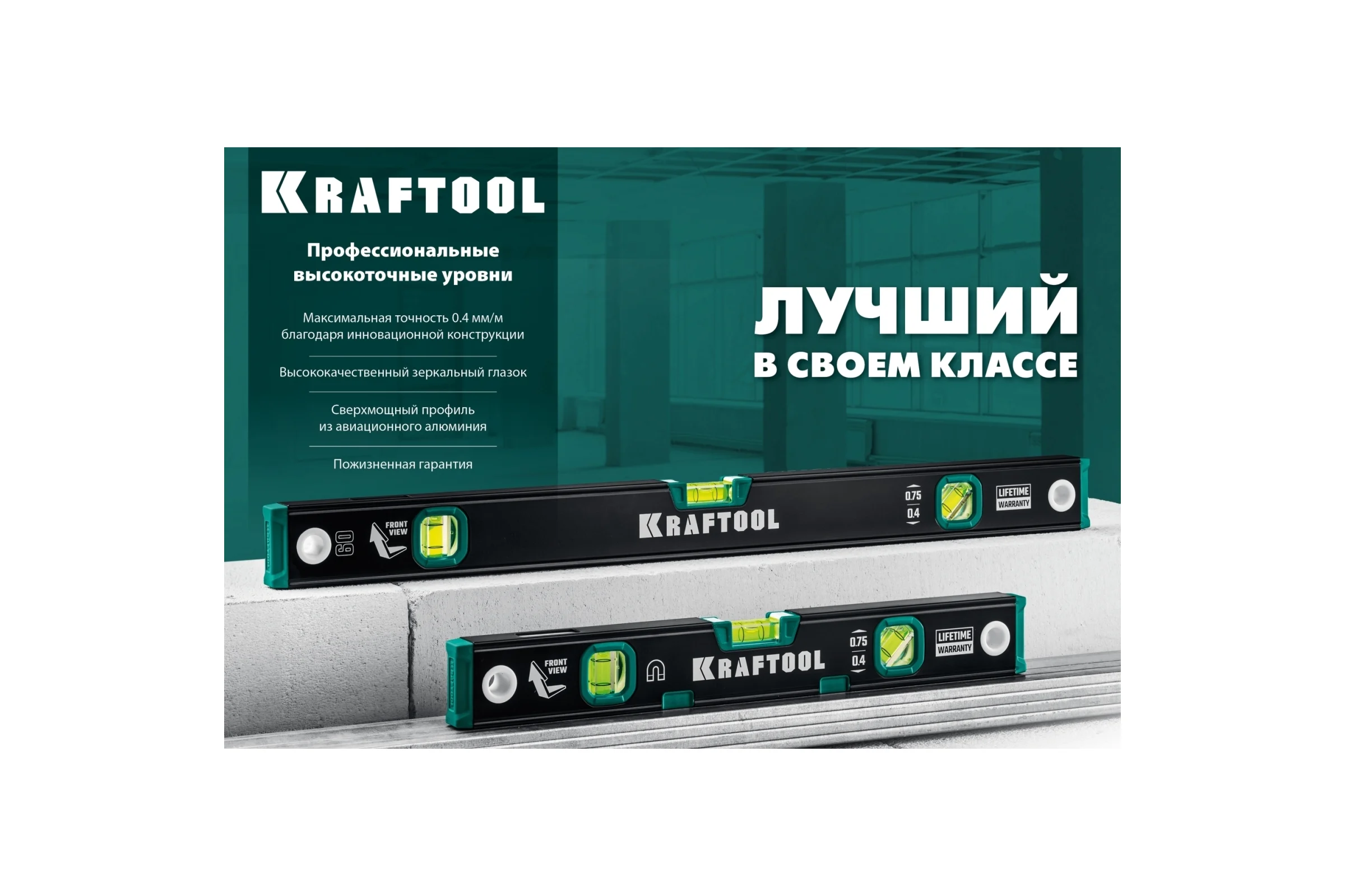 Магнитный уровень KRAFTOOL с зеркальным глазком 2000 мм 34785-200