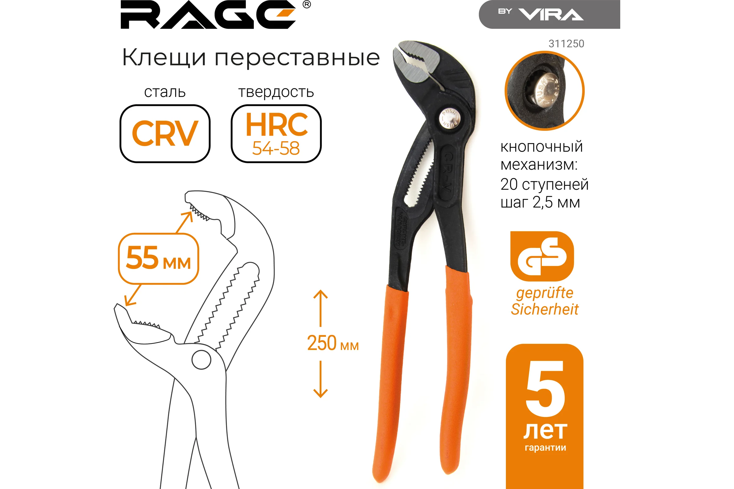 Переставные клещи RAGE кнопочные, 250 мм 311250