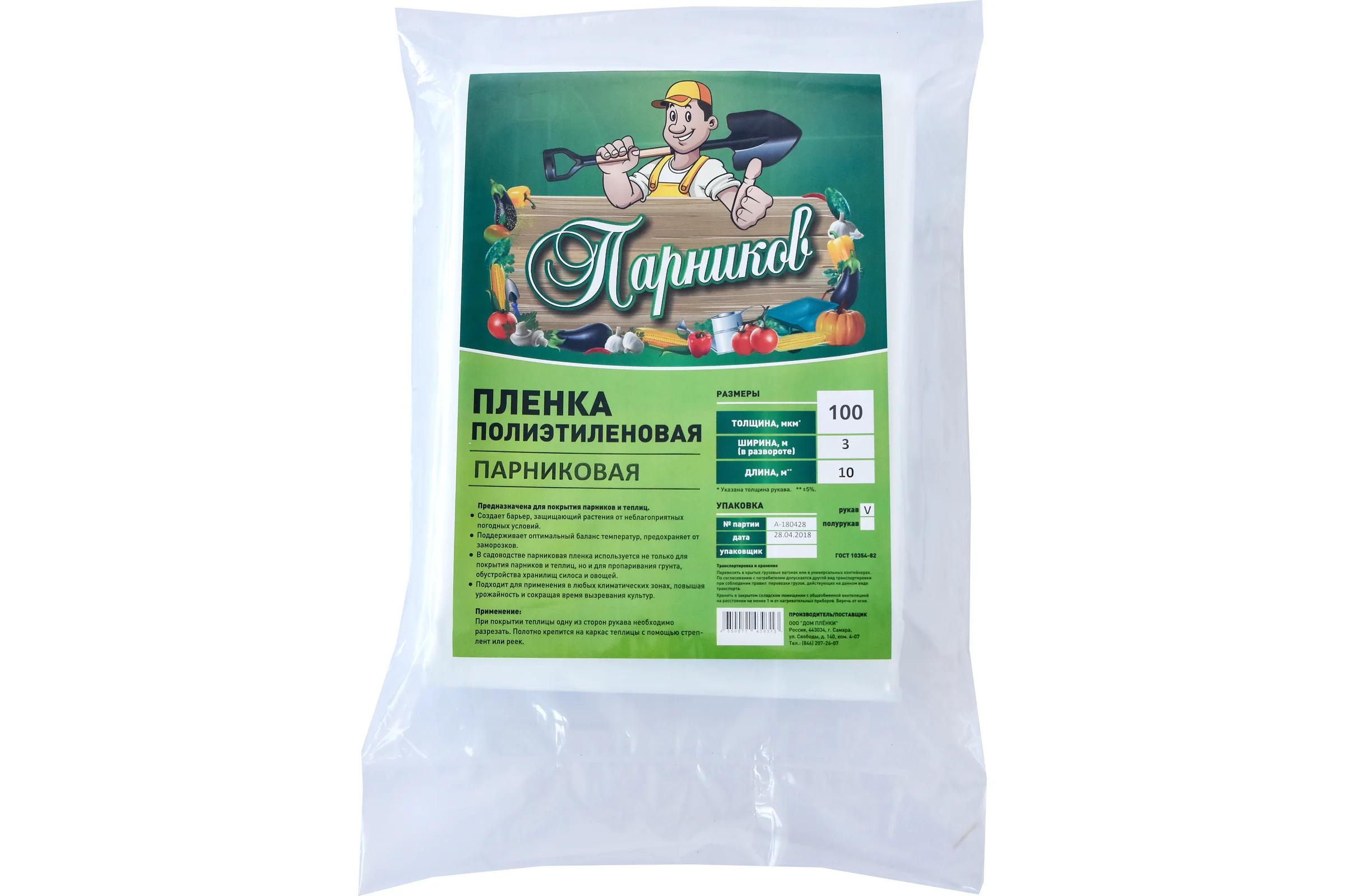Плёнка Парников высший сорт, 100 мкм 4650071439306