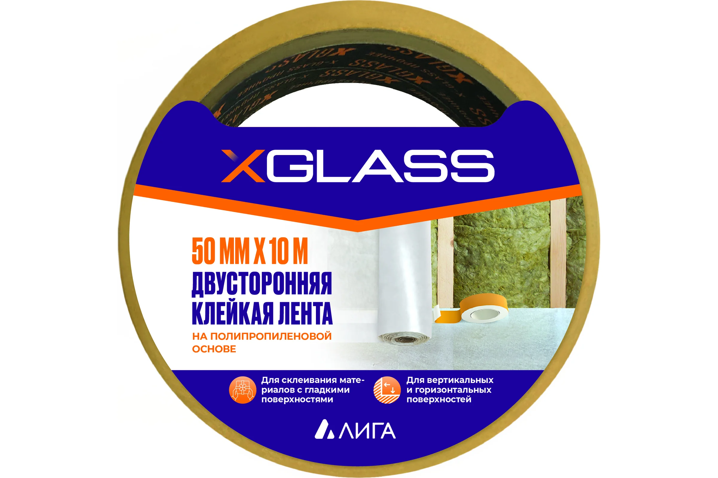 Двухсторонняя клейкая лента X-Glass Полипропилен 50мм х 10м 160383