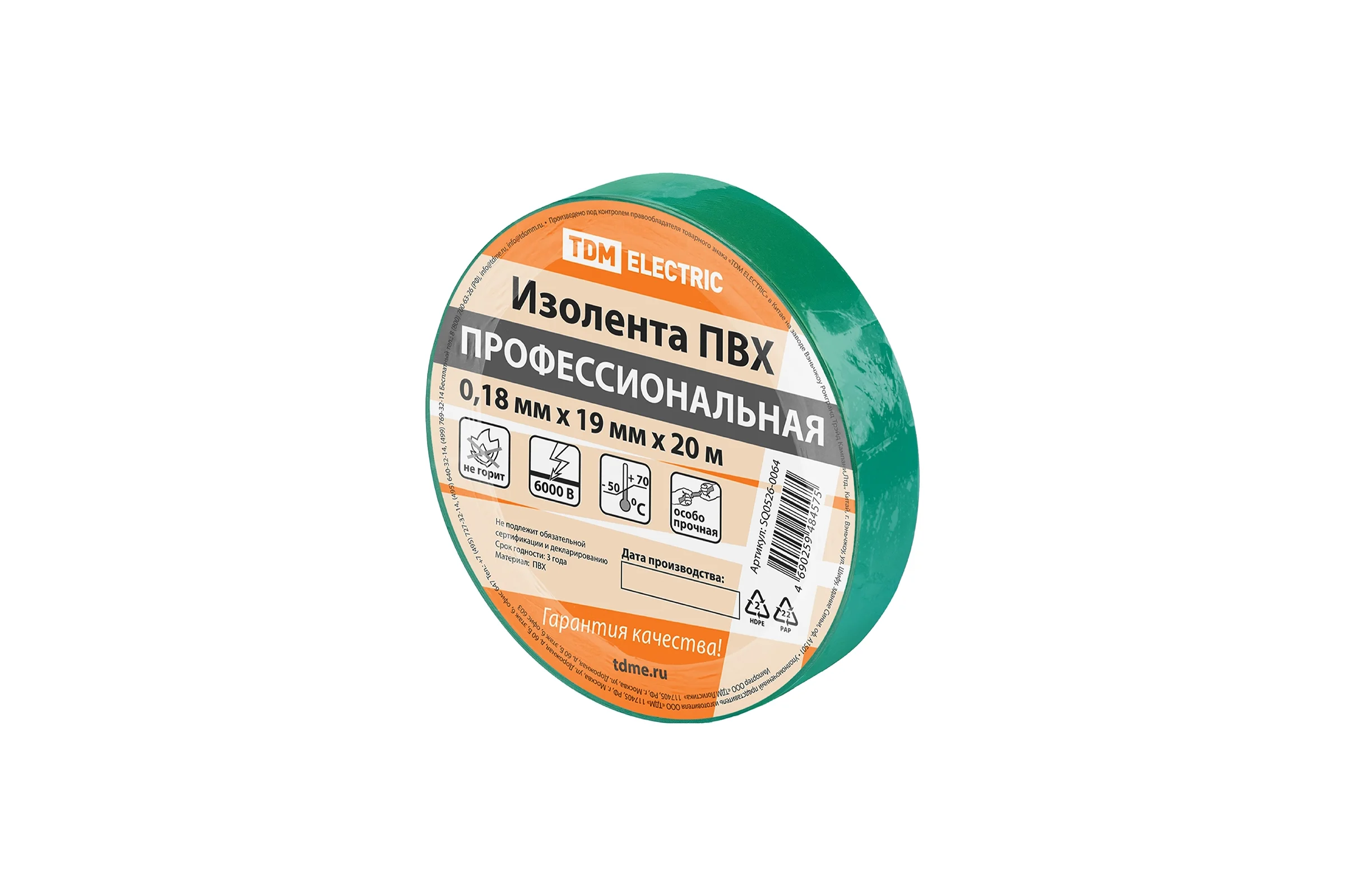 Изолента TDM ELECTRIC ПВХ, профессиональная, 0,18x19 мм, зеленая, 20 м SQ0526-0064
