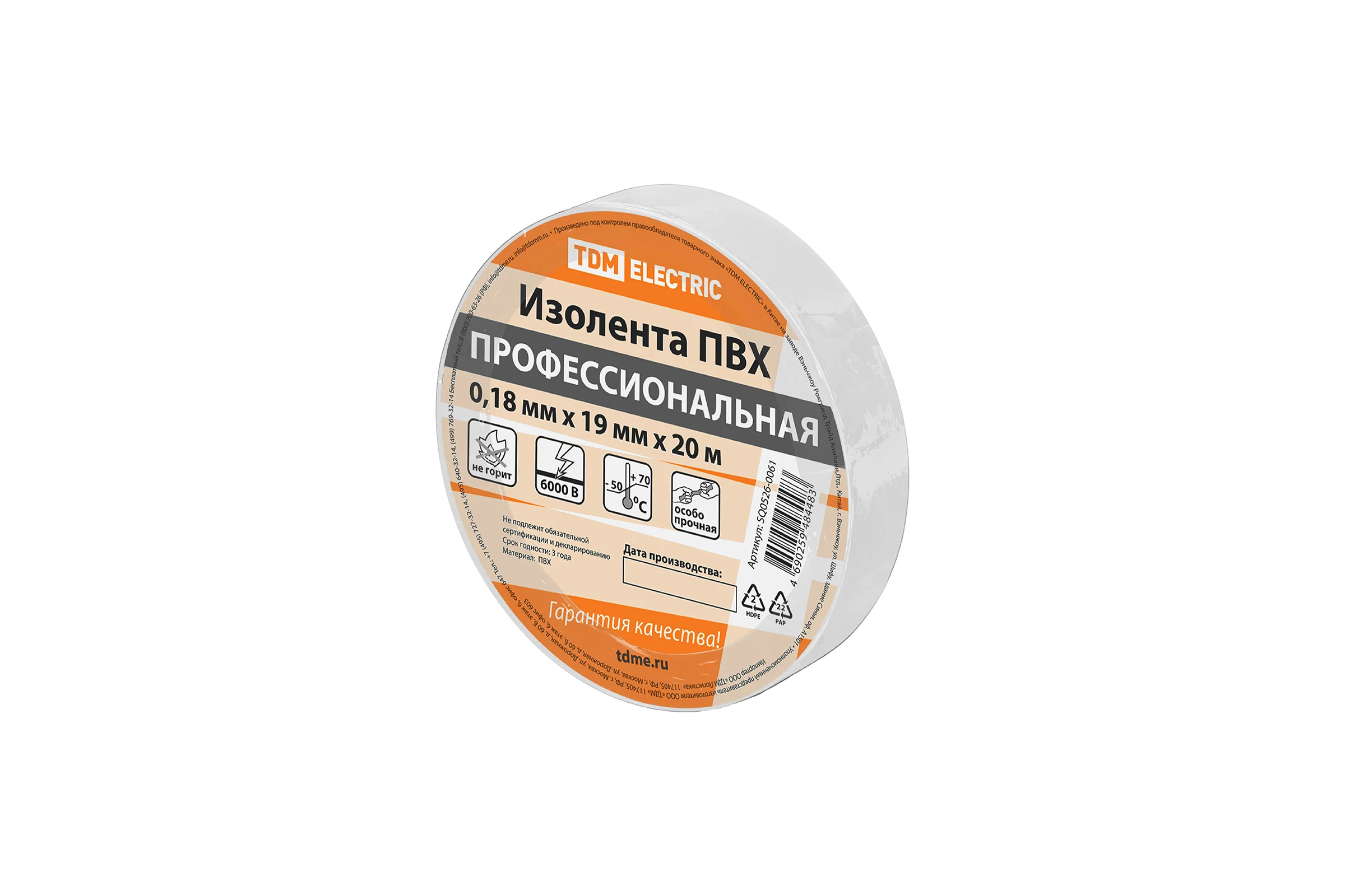 Изолента TDM ELECTRIC ПВХ, профессиональная, 0,18x19 мм, белая, 20 м SQ0526-0061