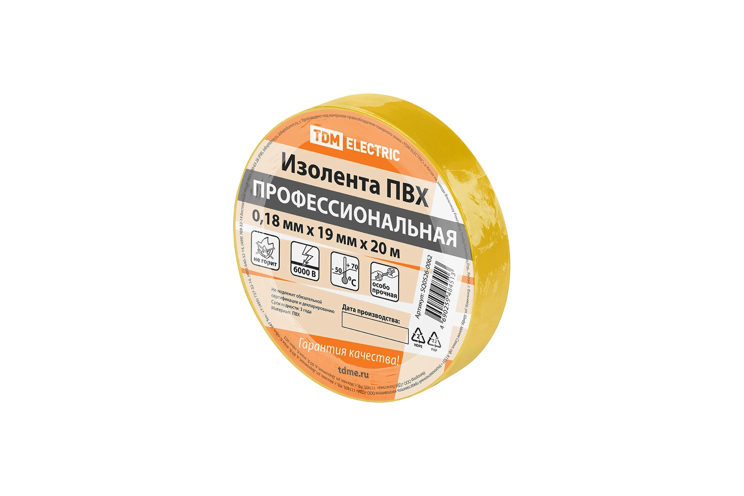 Изолента TDM ELECTRIC ПВХ, профессиональная, 0,18x19 мм, желтая, 20 м SQ0526-0062