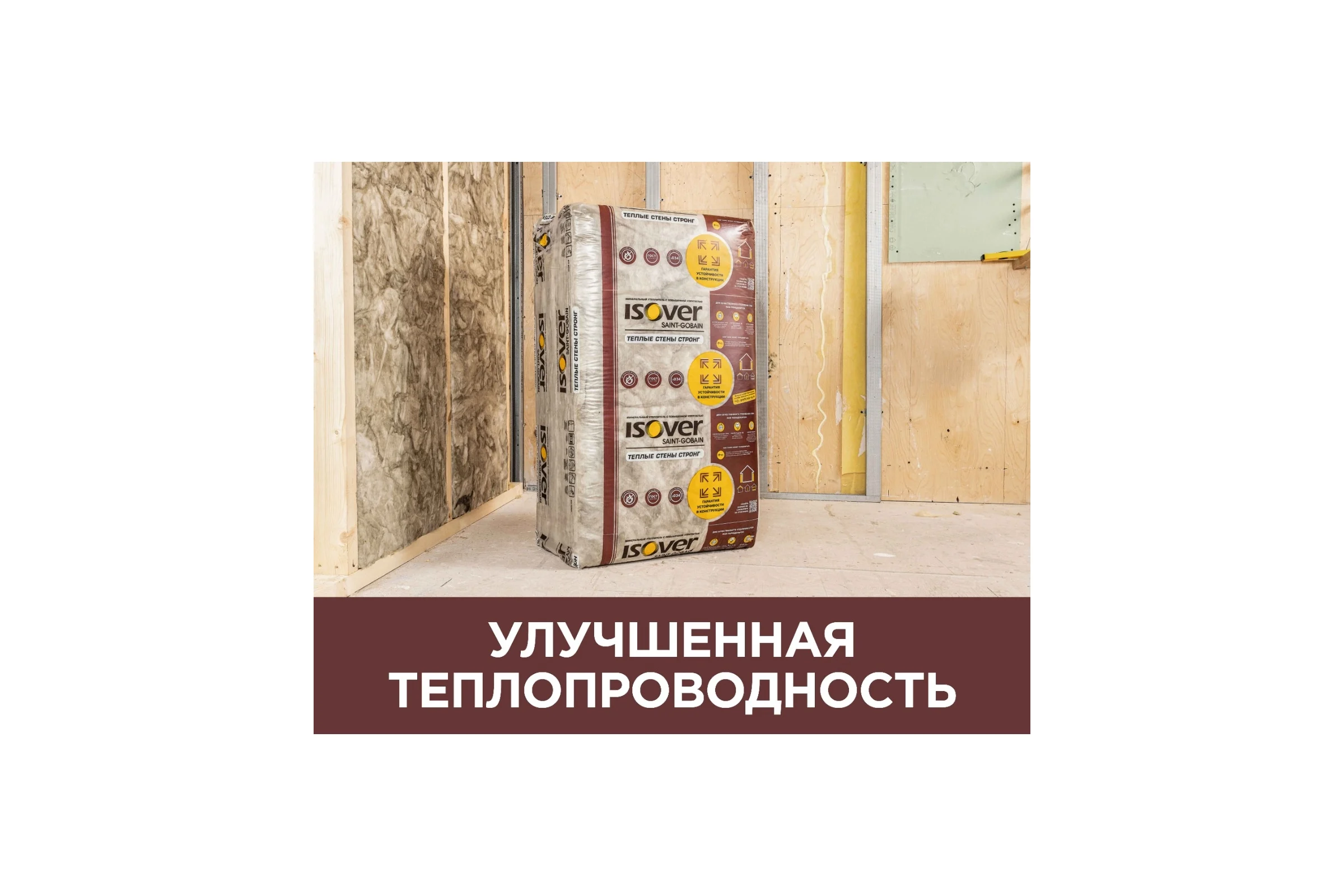 Утеплитель Isover ТЕПЛЫЕ СТЕНЫ СТРОНГ 100х610x1000/Е/К 67106