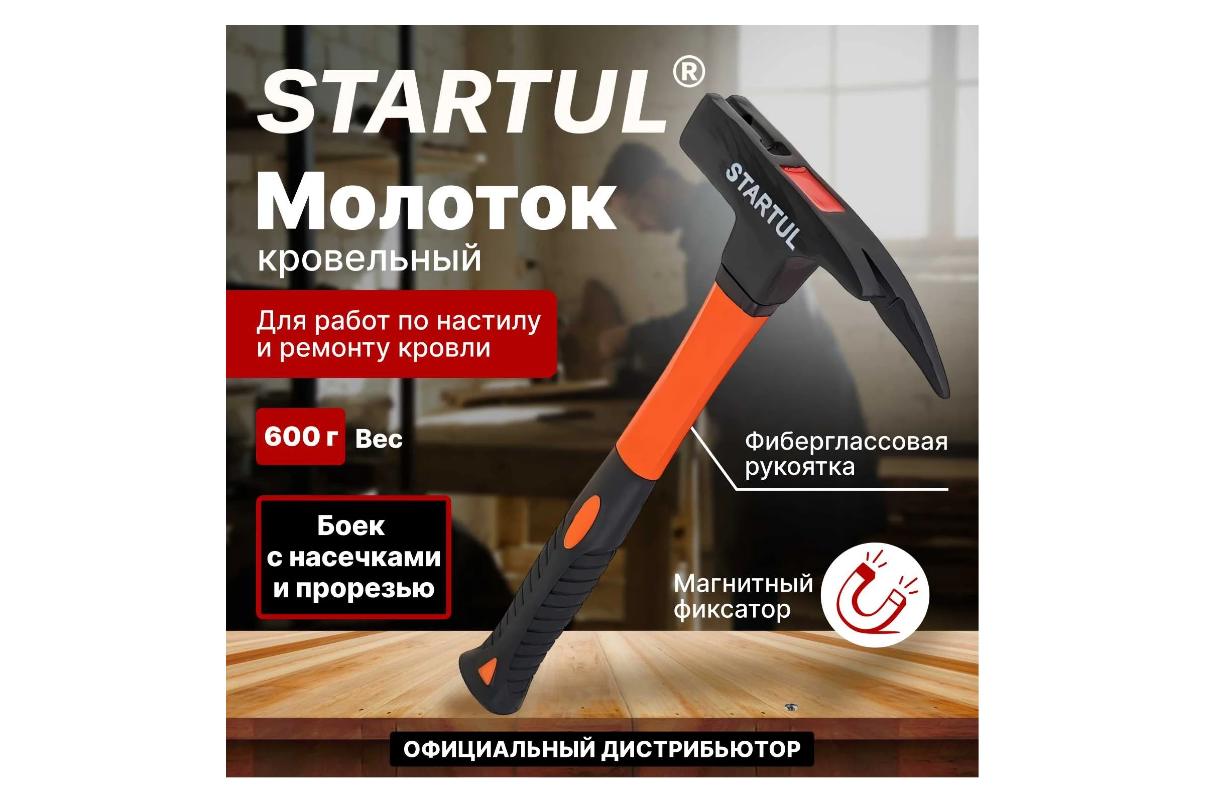 Молоток кровельный 0,6 кг STARTUL Profi ST2009-06