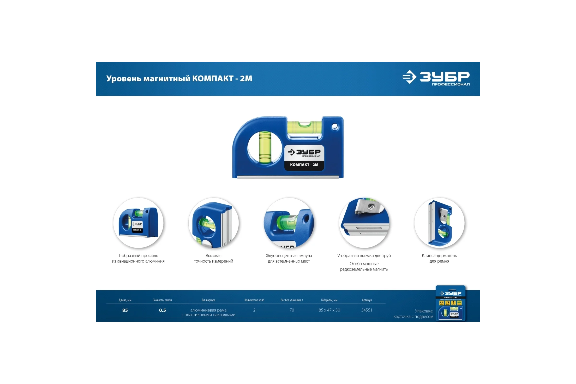 Магнитный уровень ЗУБР Компакт2-М 85 мм 34551