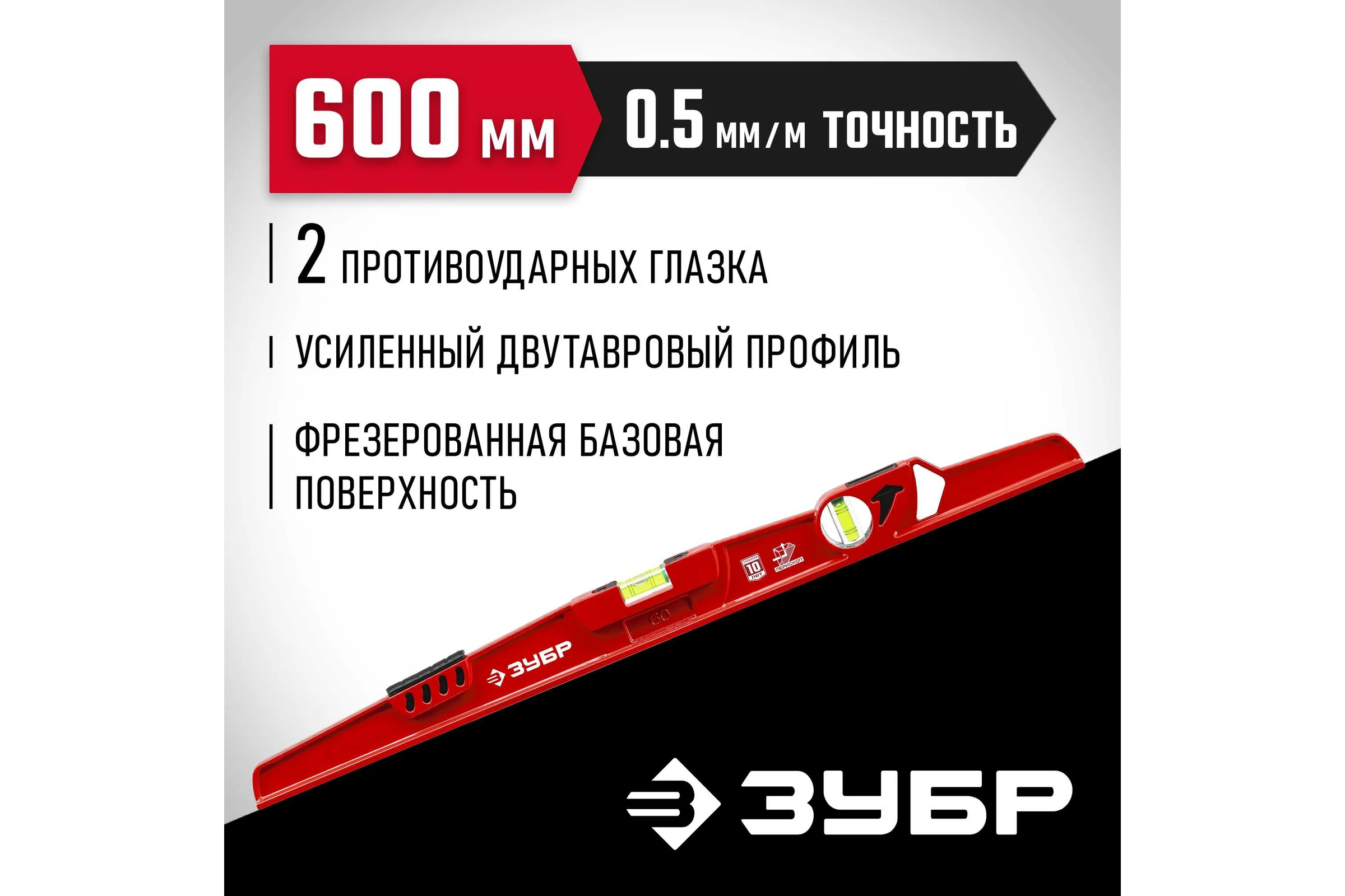 Универсальный уровень ЗУБР Рельс литой, 600 мм 34724-060