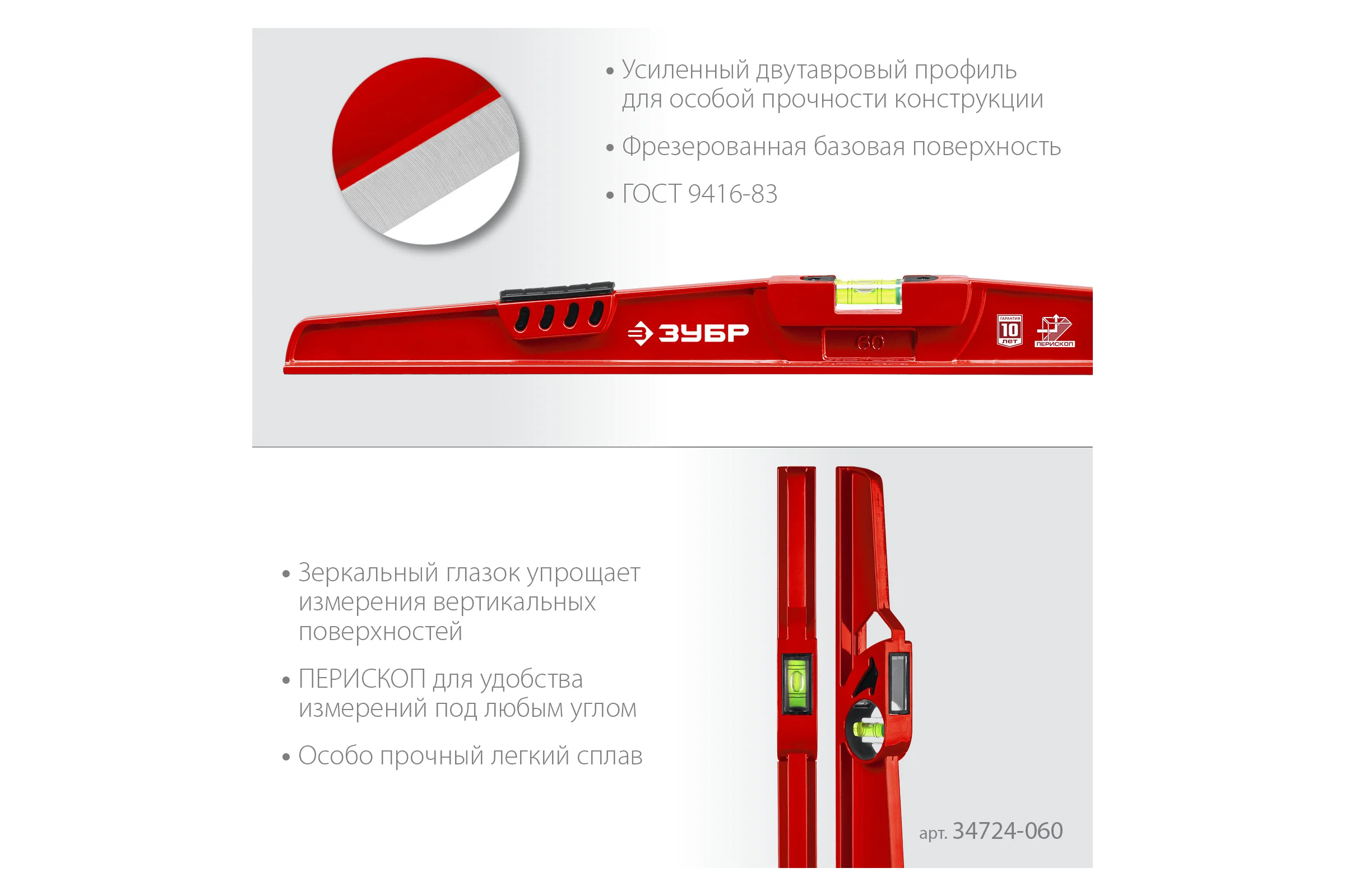 Универсальный уровень ЗУБР Рельс литой, 600 мм 34724-060