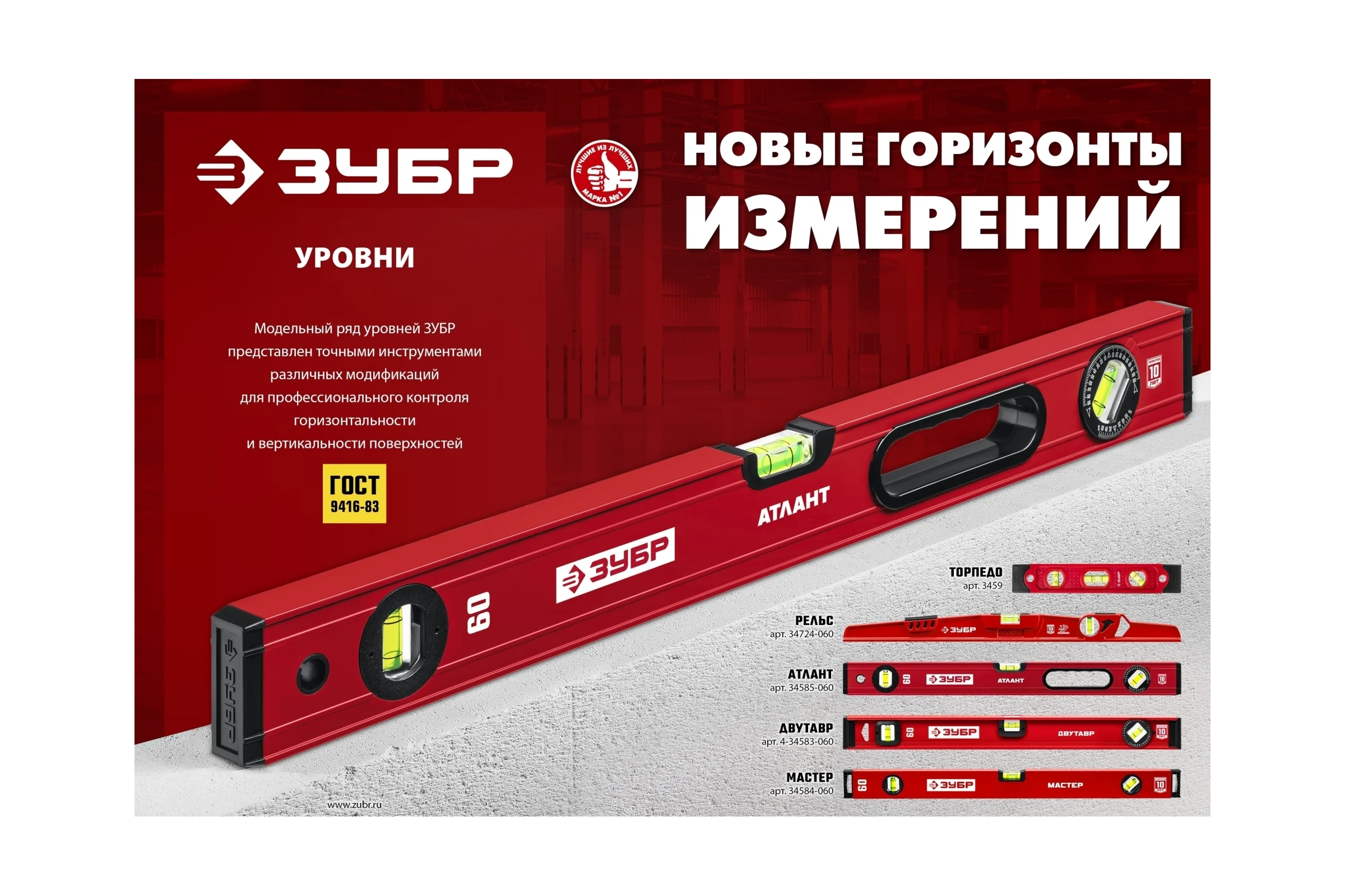 Универсальный уровень ЗУБР Рельс литой, 600 мм 34724-060