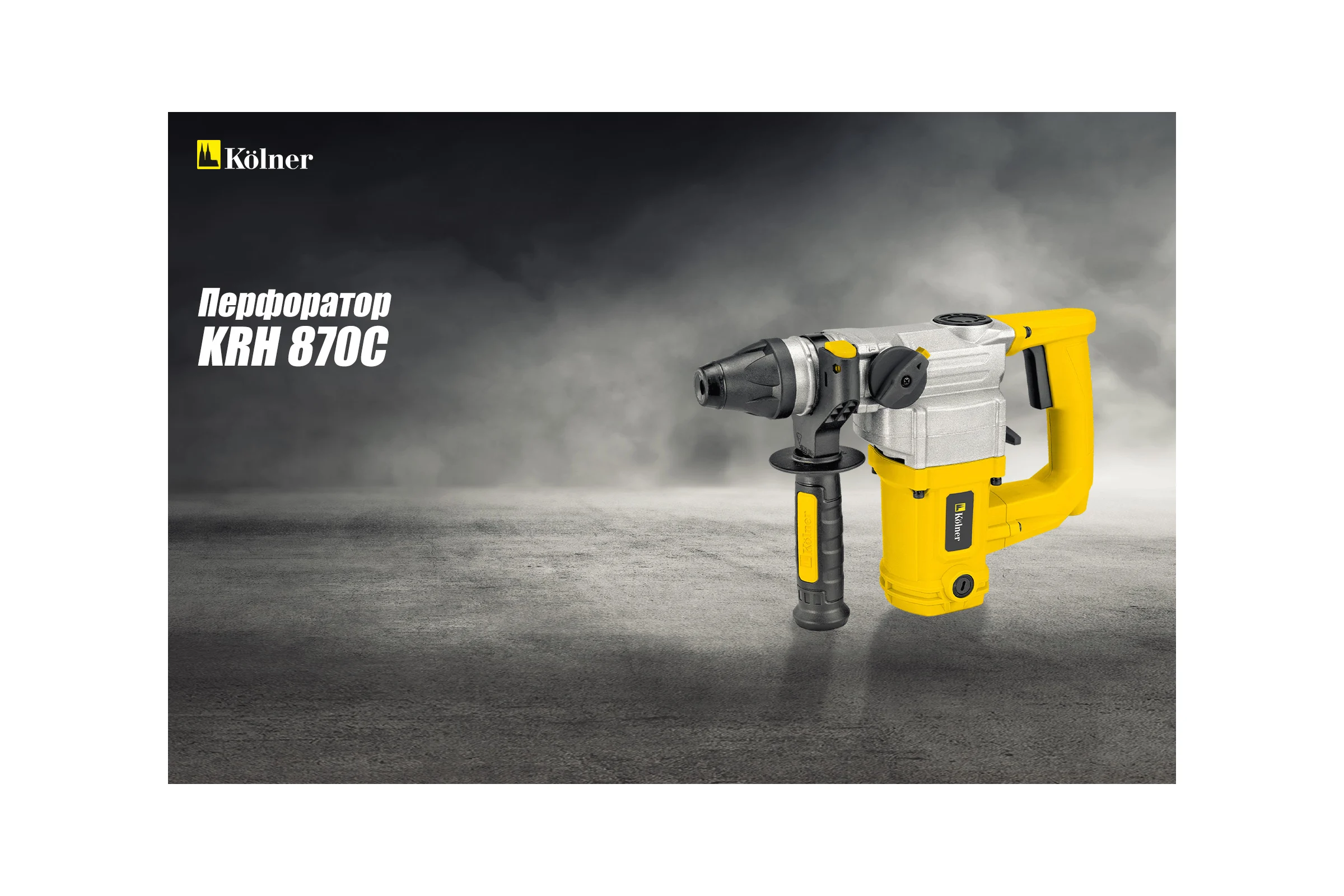 Перфоратор Kolner KRH 870C 8030300254