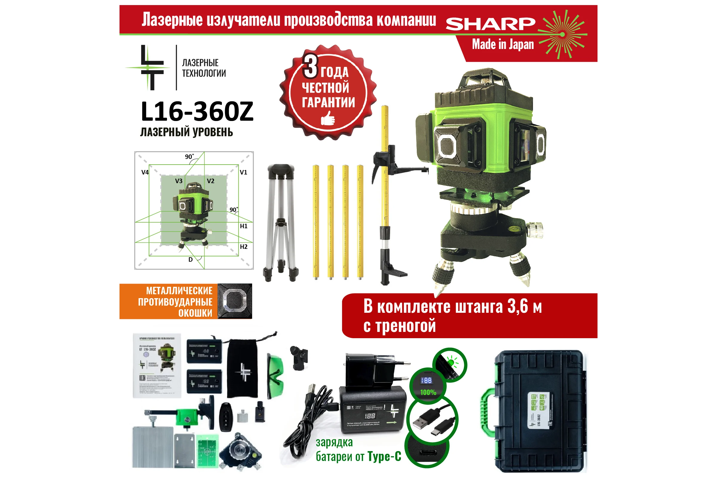 Профессиональный лазерный уровень LT L16-360Z + штатив с треногой L16-360Z/3.6м+